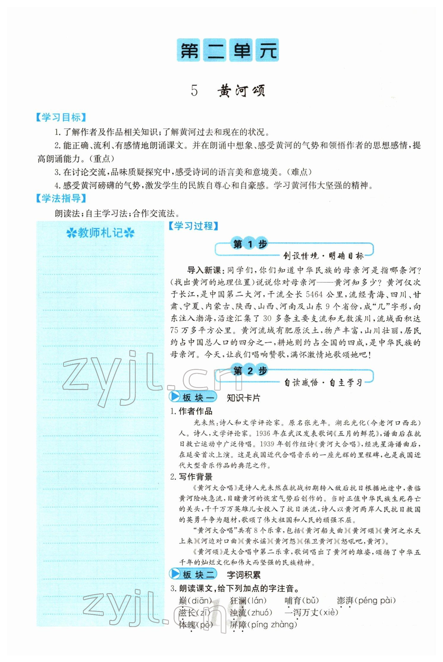 2022年課堂點(diǎn)睛七年級語文下冊人教版山西專版 參考答案第19頁