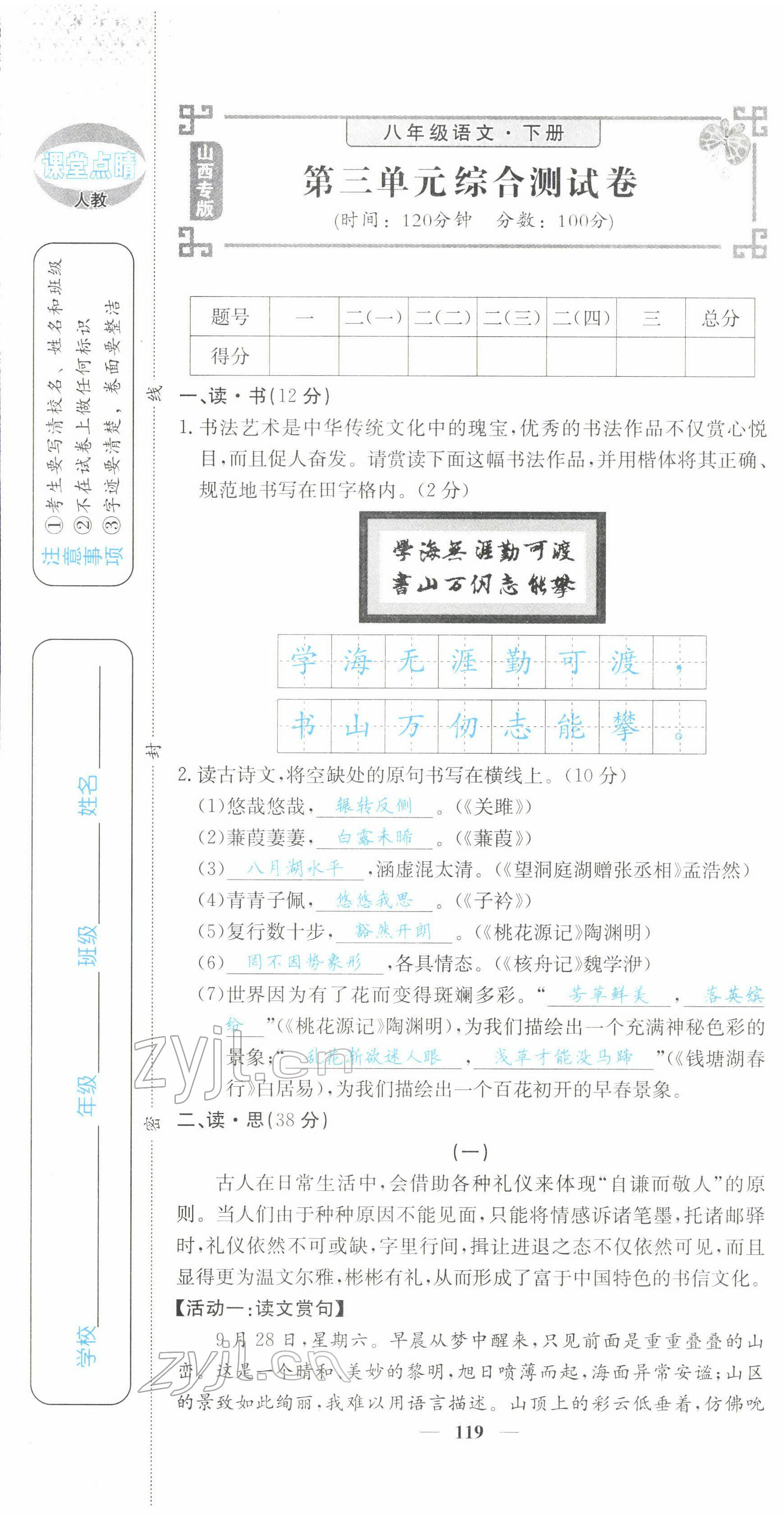 2022年課堂點(diǎn)睛八年級(jí)語(yǔ)文下冊(cè)人教版山西專(zhuān)版 第13頁(yè)