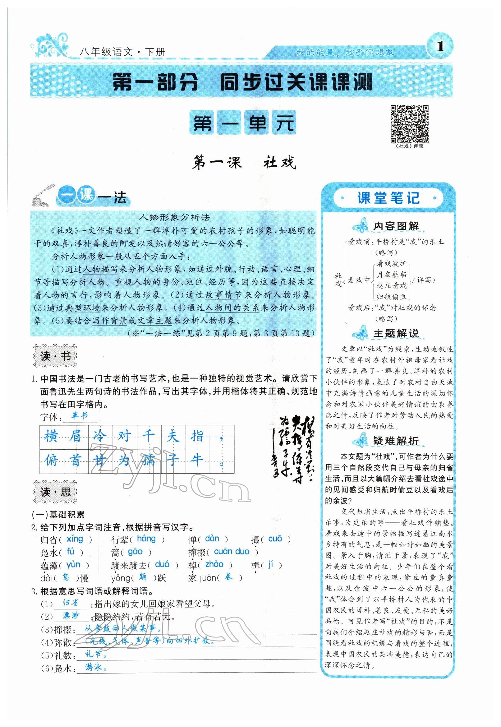 2022年課堂點睛八年級語文下冊人教版山西專版 參考答案第1頁