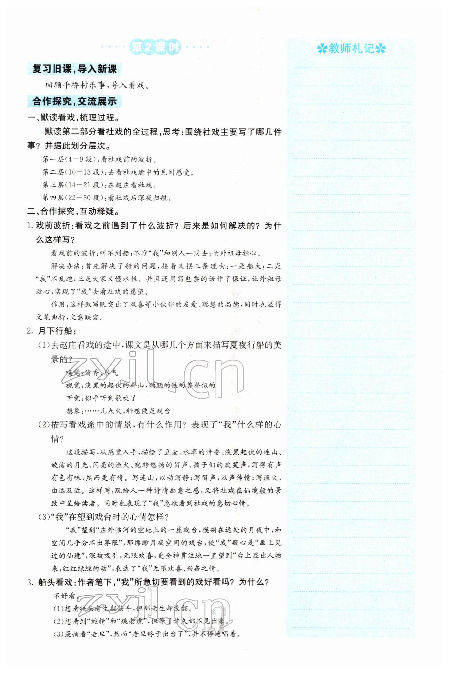 2022年課堂點(diǎn)睛八年級(jí)語文下冊人教版山西專版 參考答案第3頁