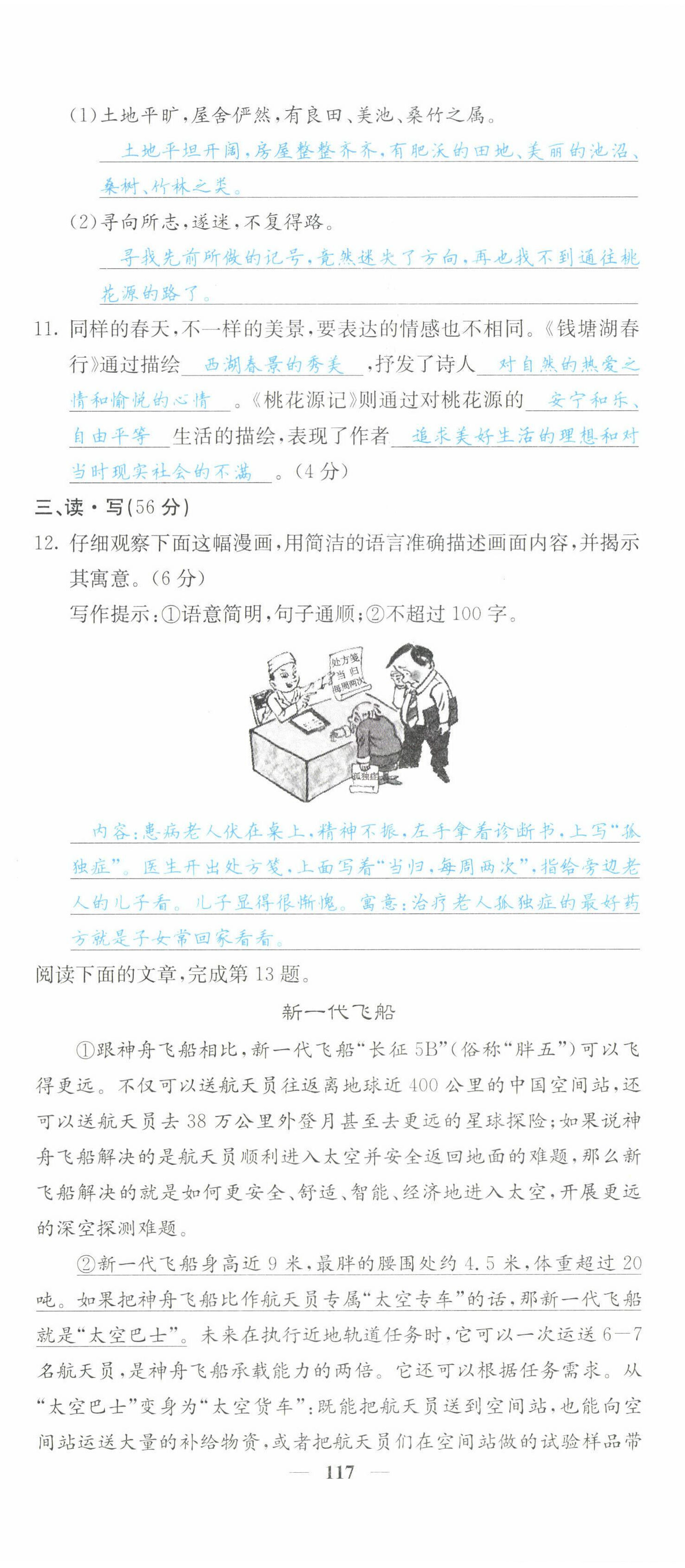 2022年課堂點(diǎn)睛八年級(jí)語(yǔ)文下冊(cè)人教版山西專版 第11頁(yè)