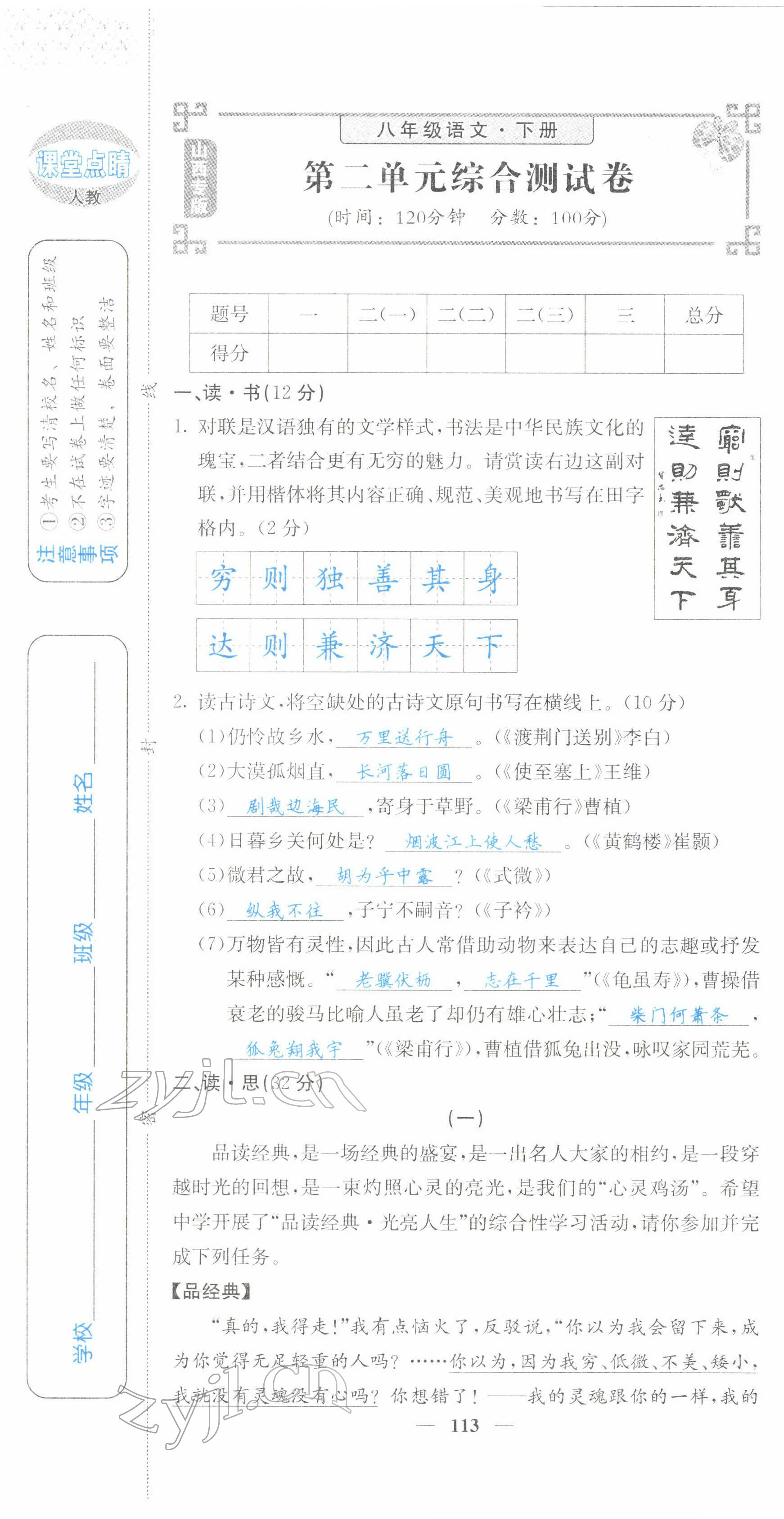 2022年課堂點睛八年級語文下冊人教版山西專版 第7頁