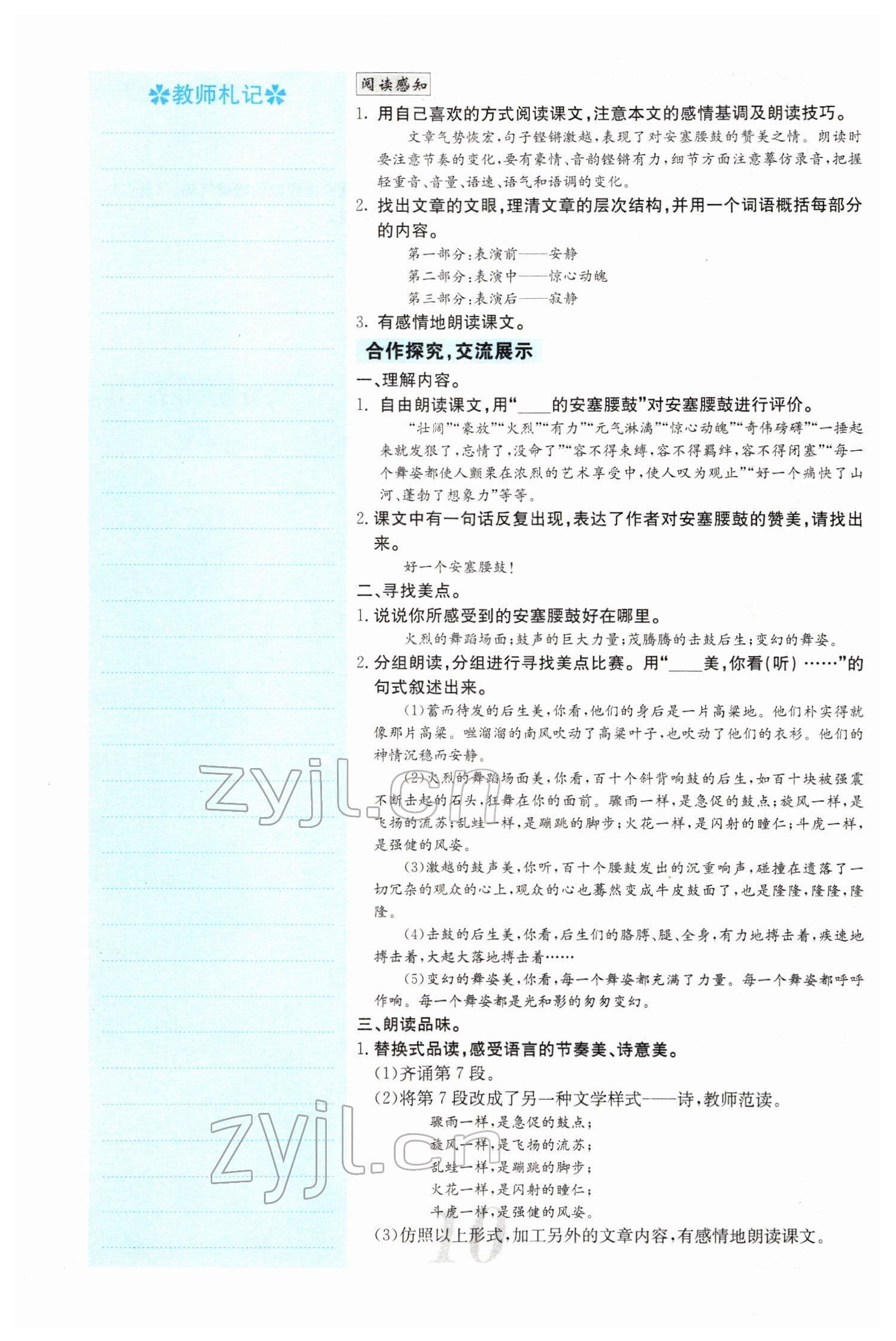 2022年課堂點睛八年級語文下冊人教版山西專版 參考答案第10頁