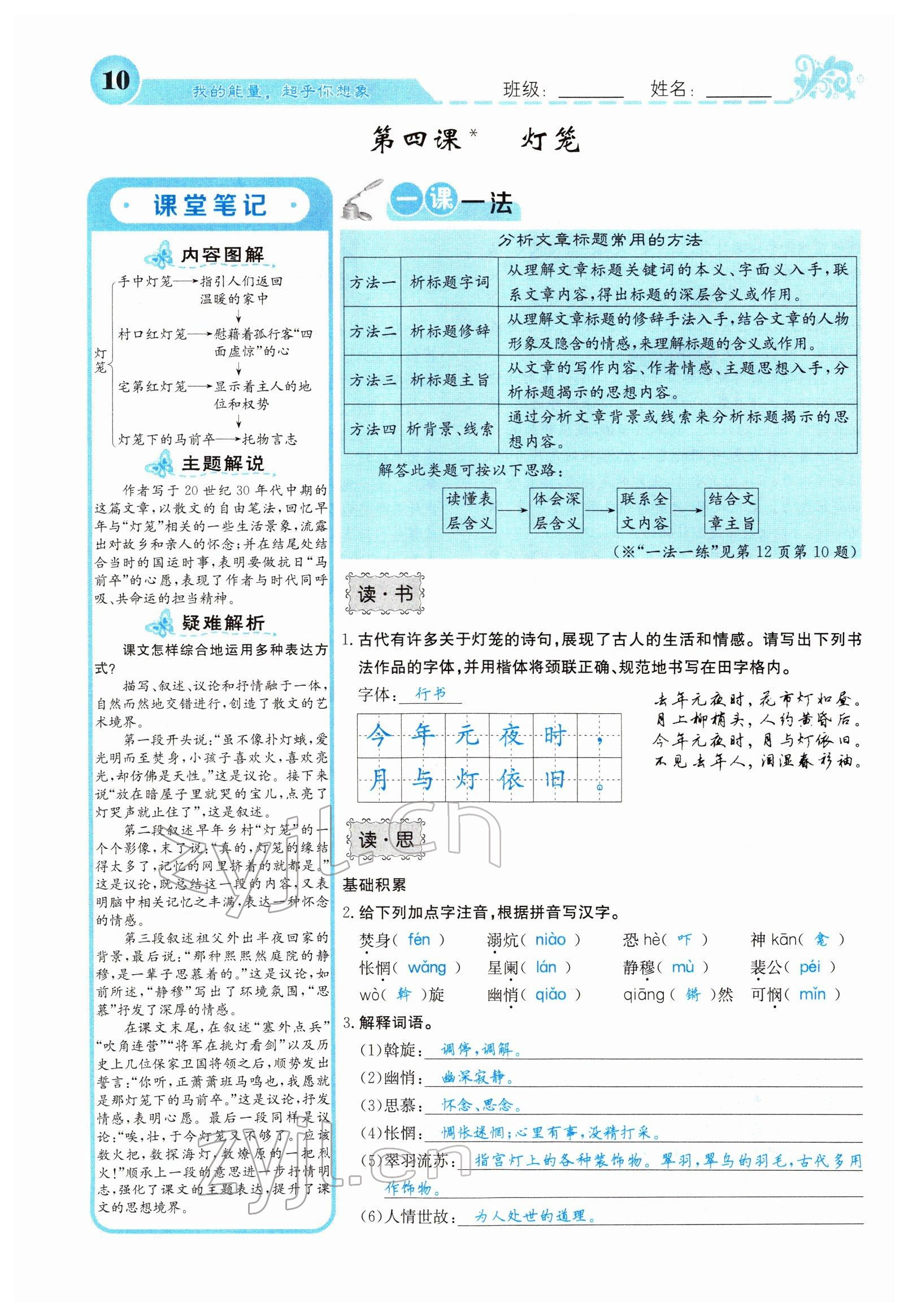 2022年課堂點(diǎn)睛八年級(jí)語文下冊(cè)人教版山西專版 參考答案第10頁