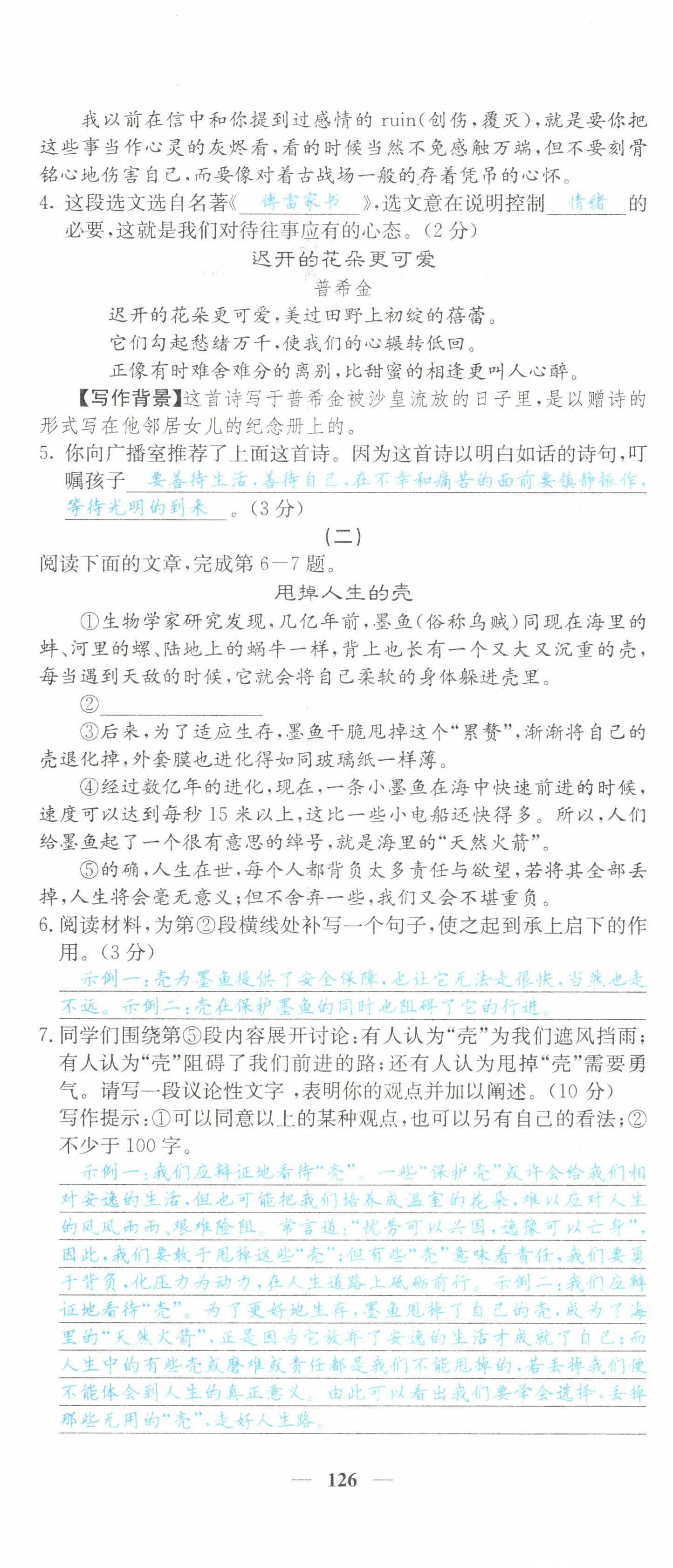 2022年課堂點(diǎn)睛八年級(jí)語(yǔ)文下冊(cè)人教版山西專版 第20頁(yè)