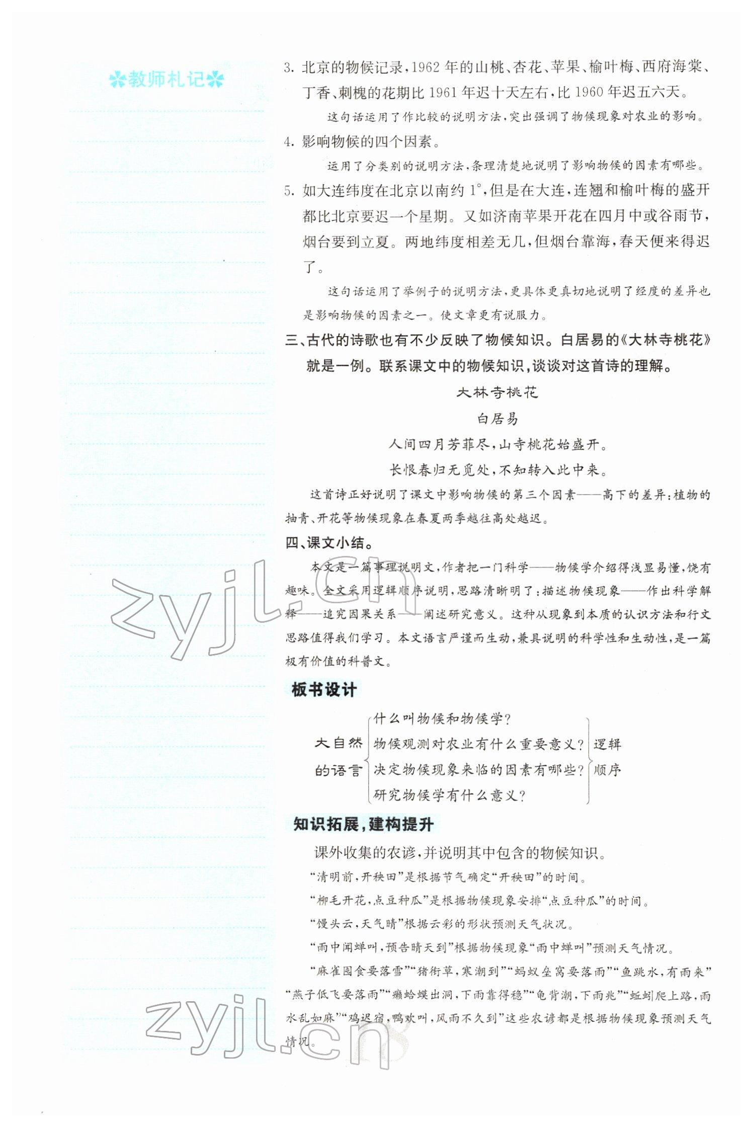 2022年課堂點睛八年級語文下冊人教版山西專版 參考答案第18頁