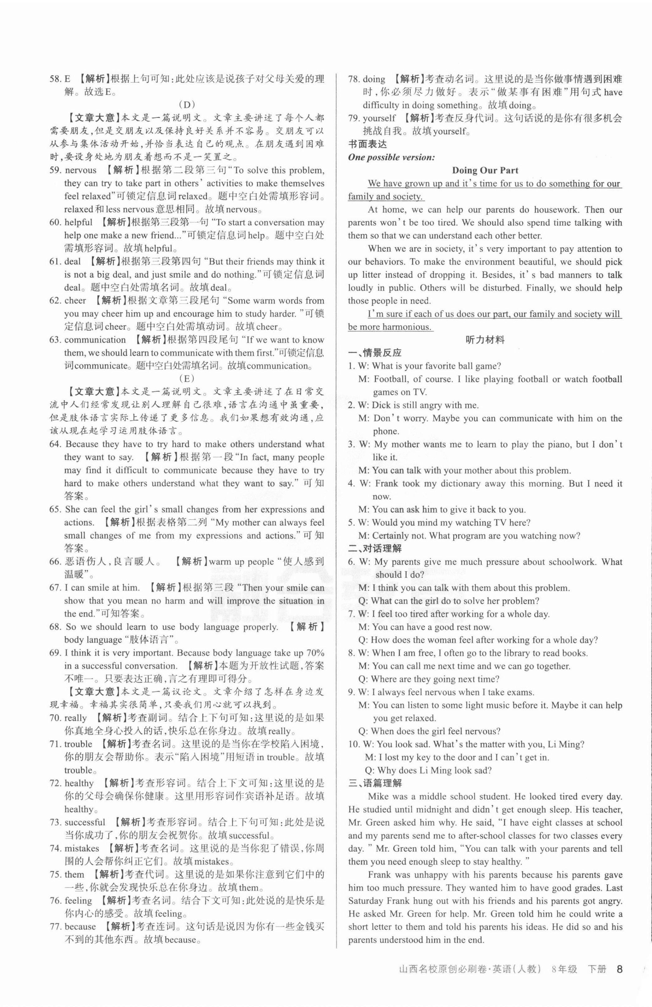2022年山西名校原創必刷卷八年級英語下冊人教版 第8頁