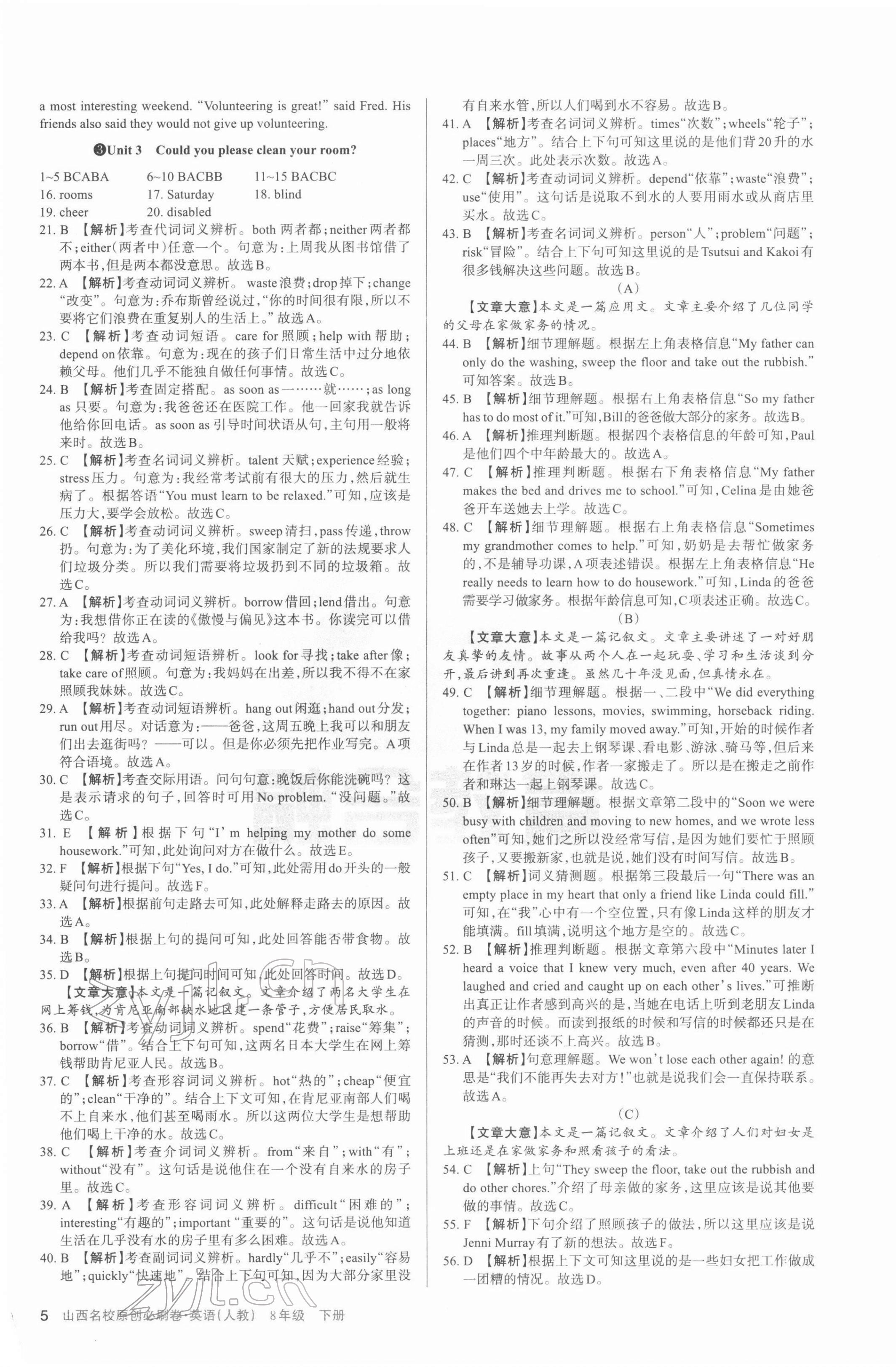2022年山西名校原創必刷卷八年級英語下冊人教版 第5頁