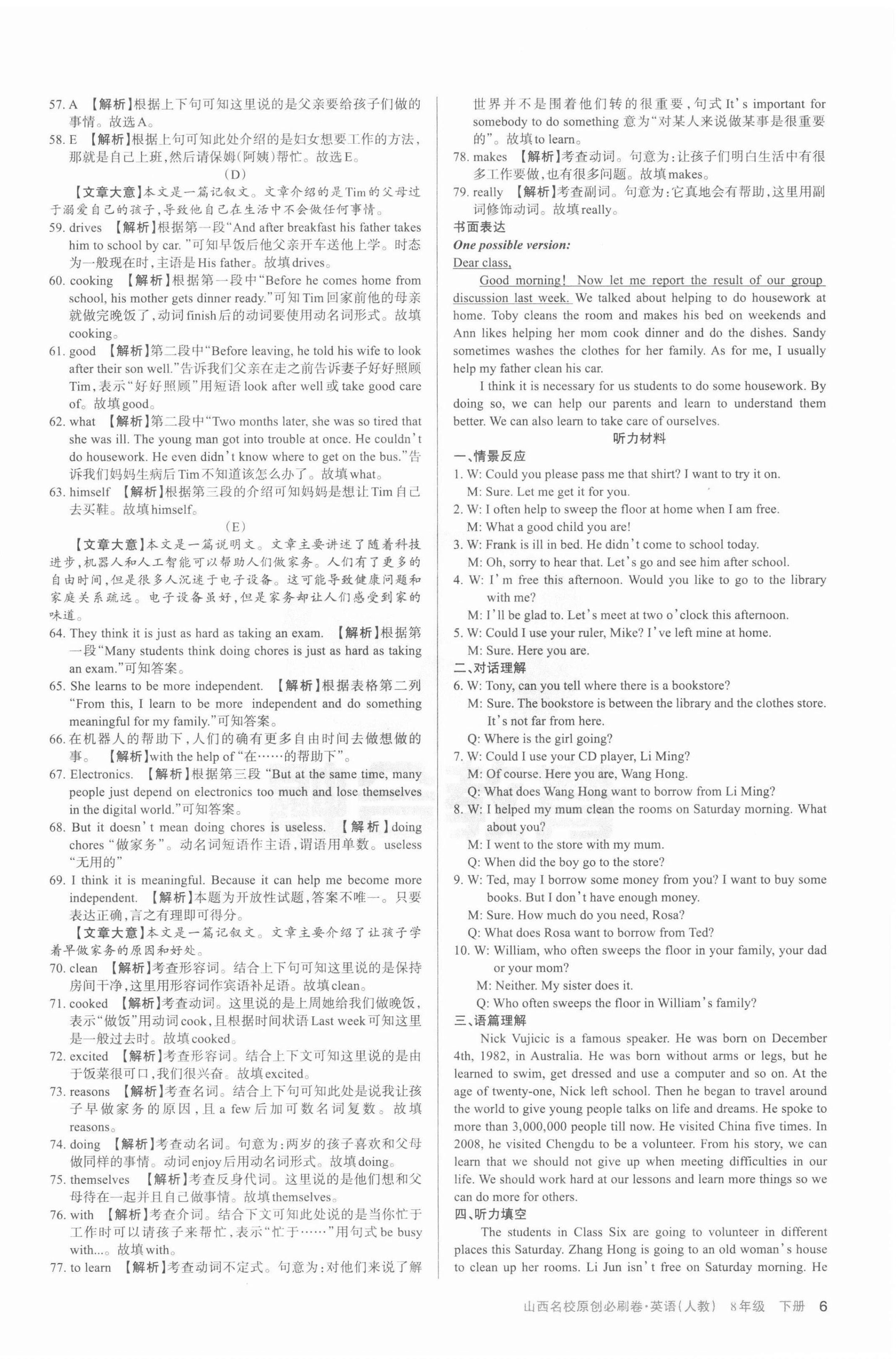 2022年山西名校原創必刷卷八年級英語下冊人教版 第6頁