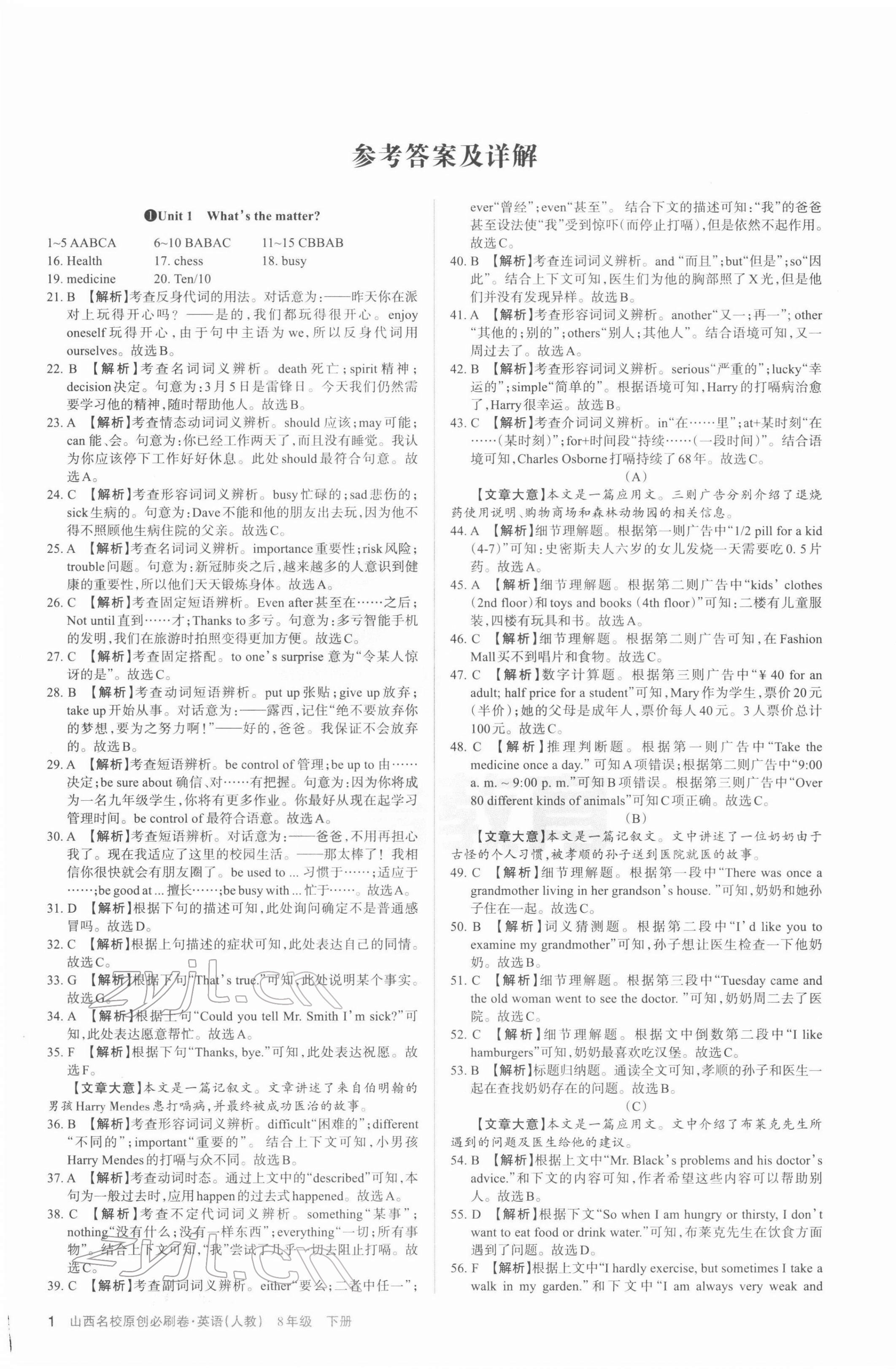 2022年山西名校原創必刷卷八年級英語下冊人教版 第1頁