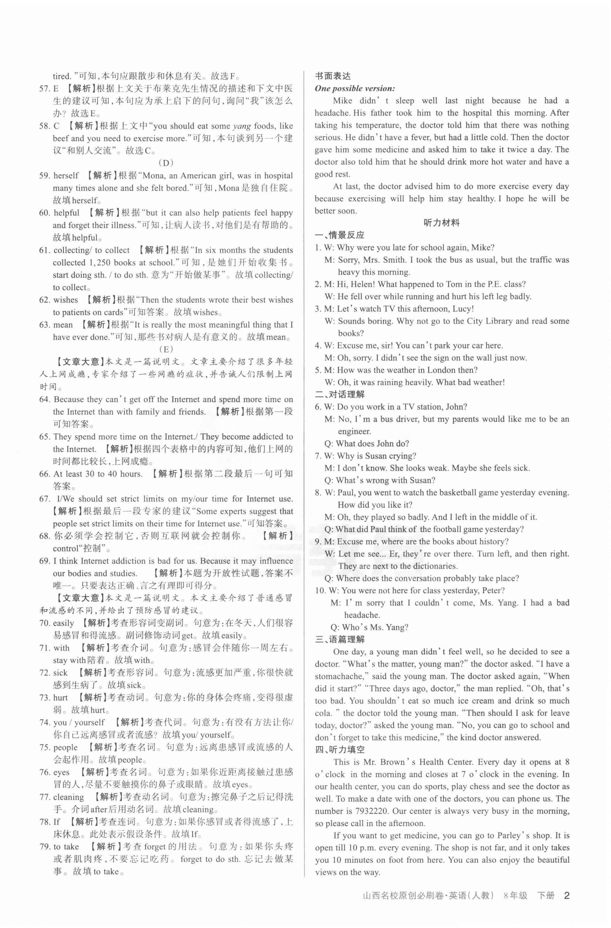 2022年山西名校原創必刷卷八年級英語下冊人教版 第2頁