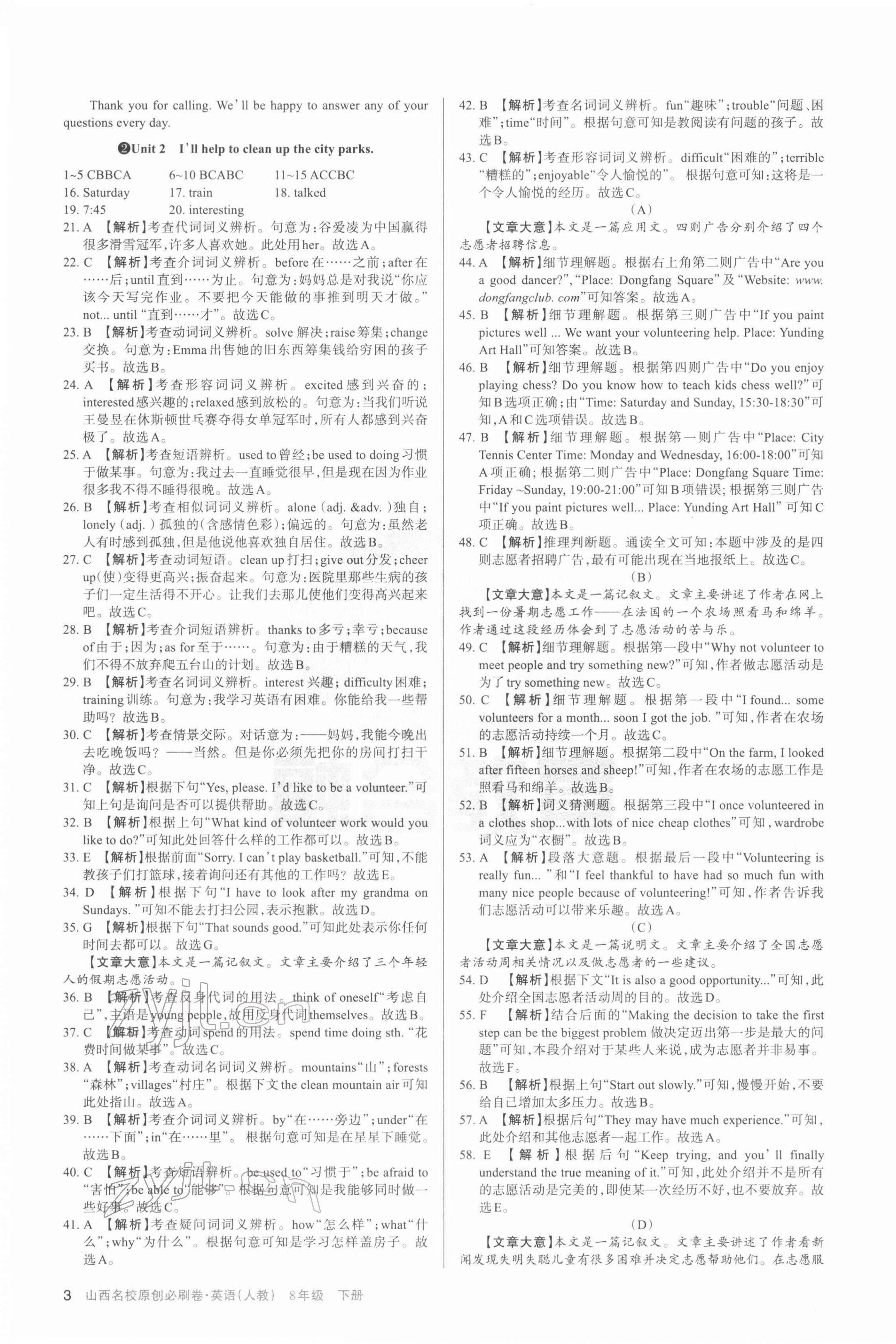 2022年山西名校原創必刷卷八年級英語下冊人教版 第3頁