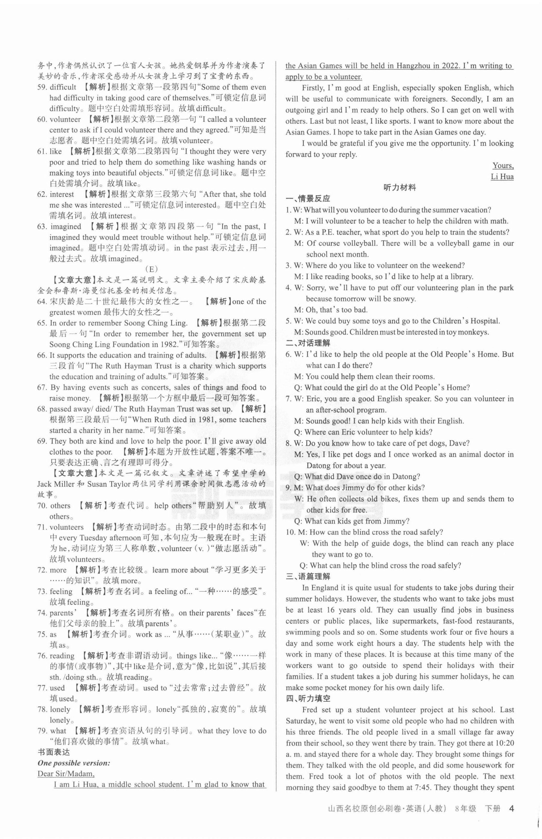 2022年山西名校原創必刷卷八年級英語下冊人教版 第4頁