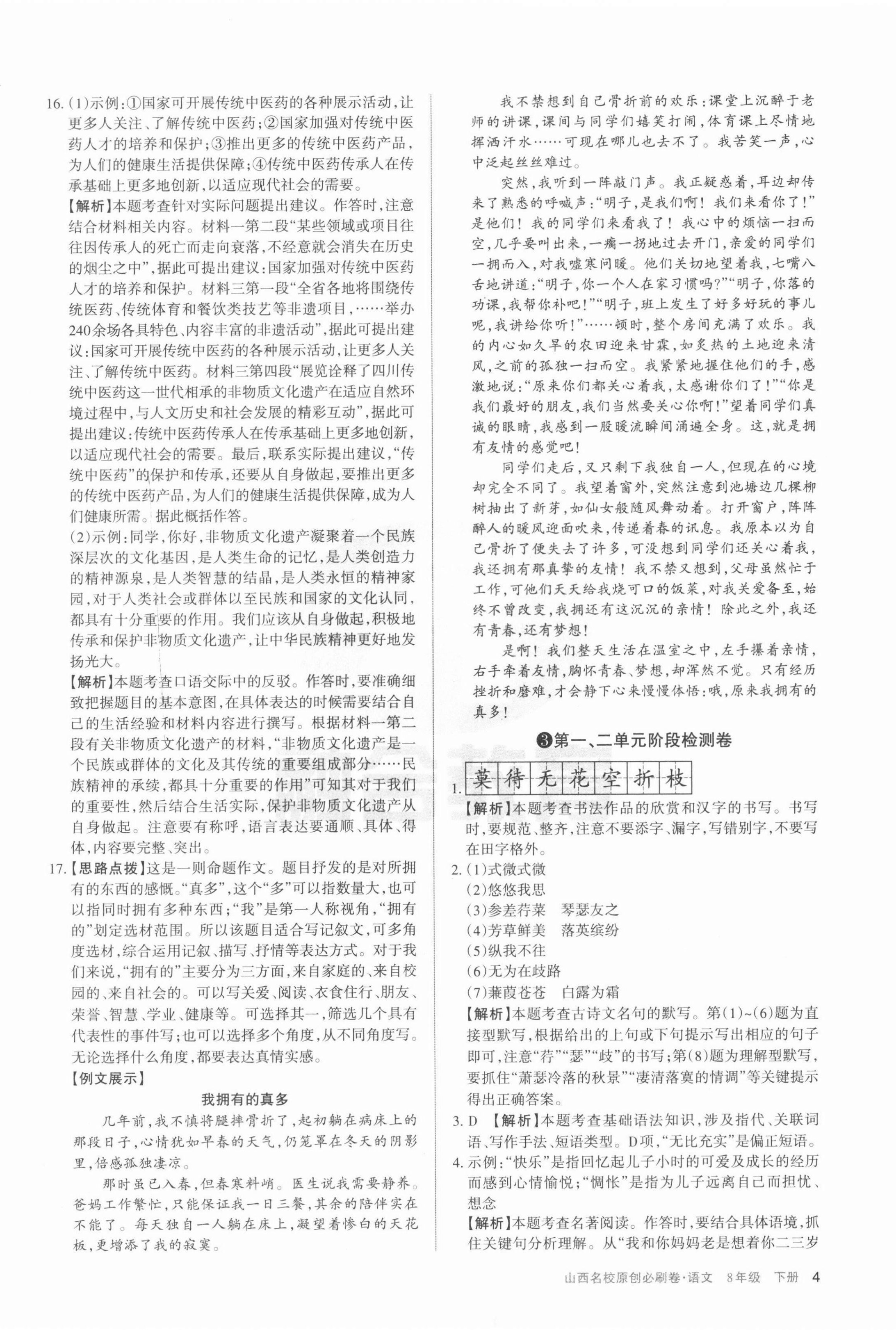 2022年山西名校原創必刷卷八年級語文下冊人教版 第4頁