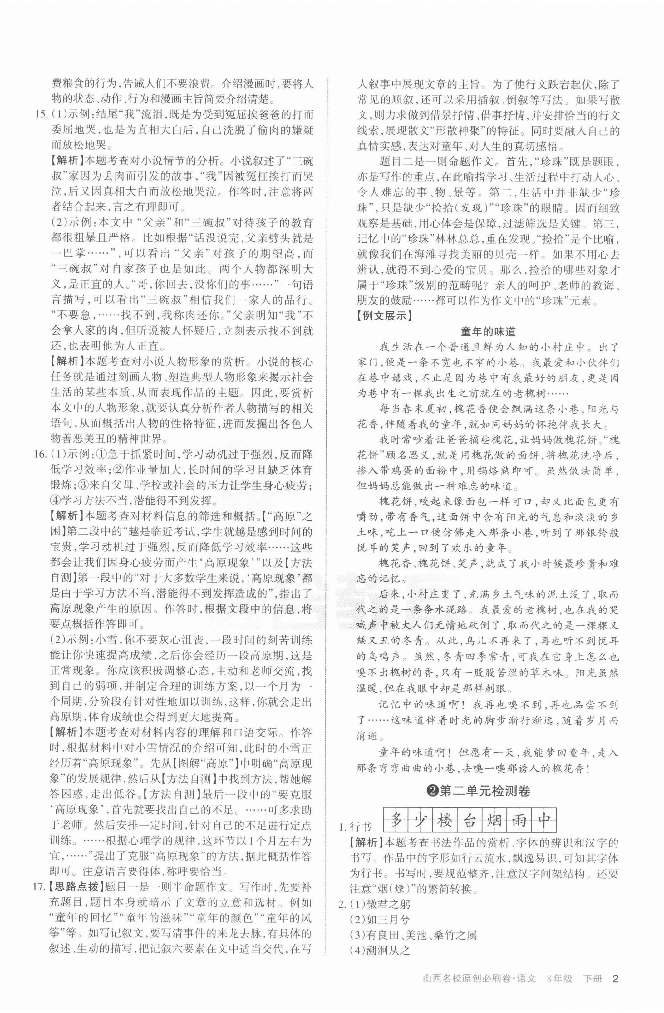 2022年山西名校原創必刷卷八年級語文下冊人教版 第2頁