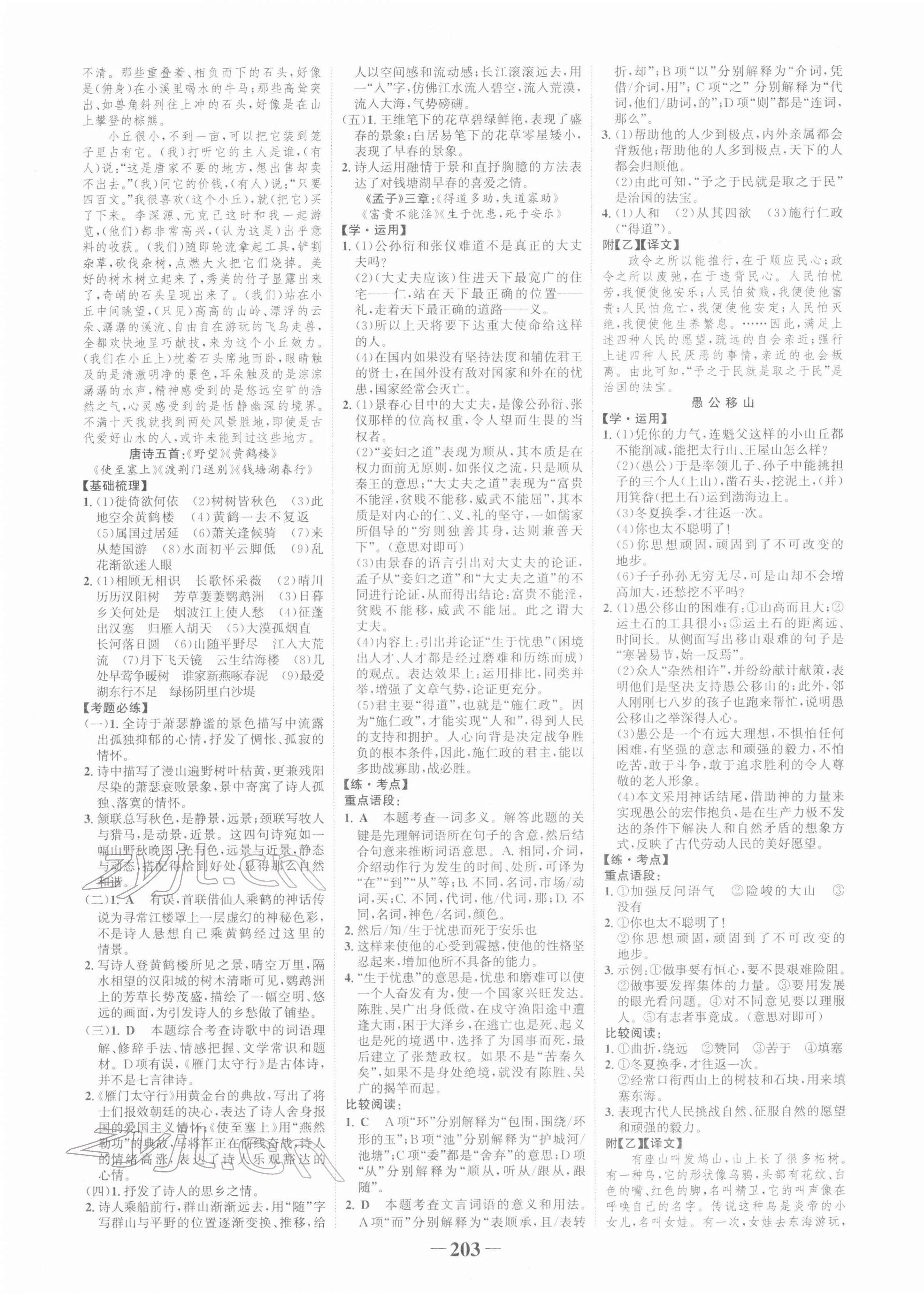 2022年世紀(jì)金榜金榜中考語(yǔ)文河北專版 第7頁(yè)