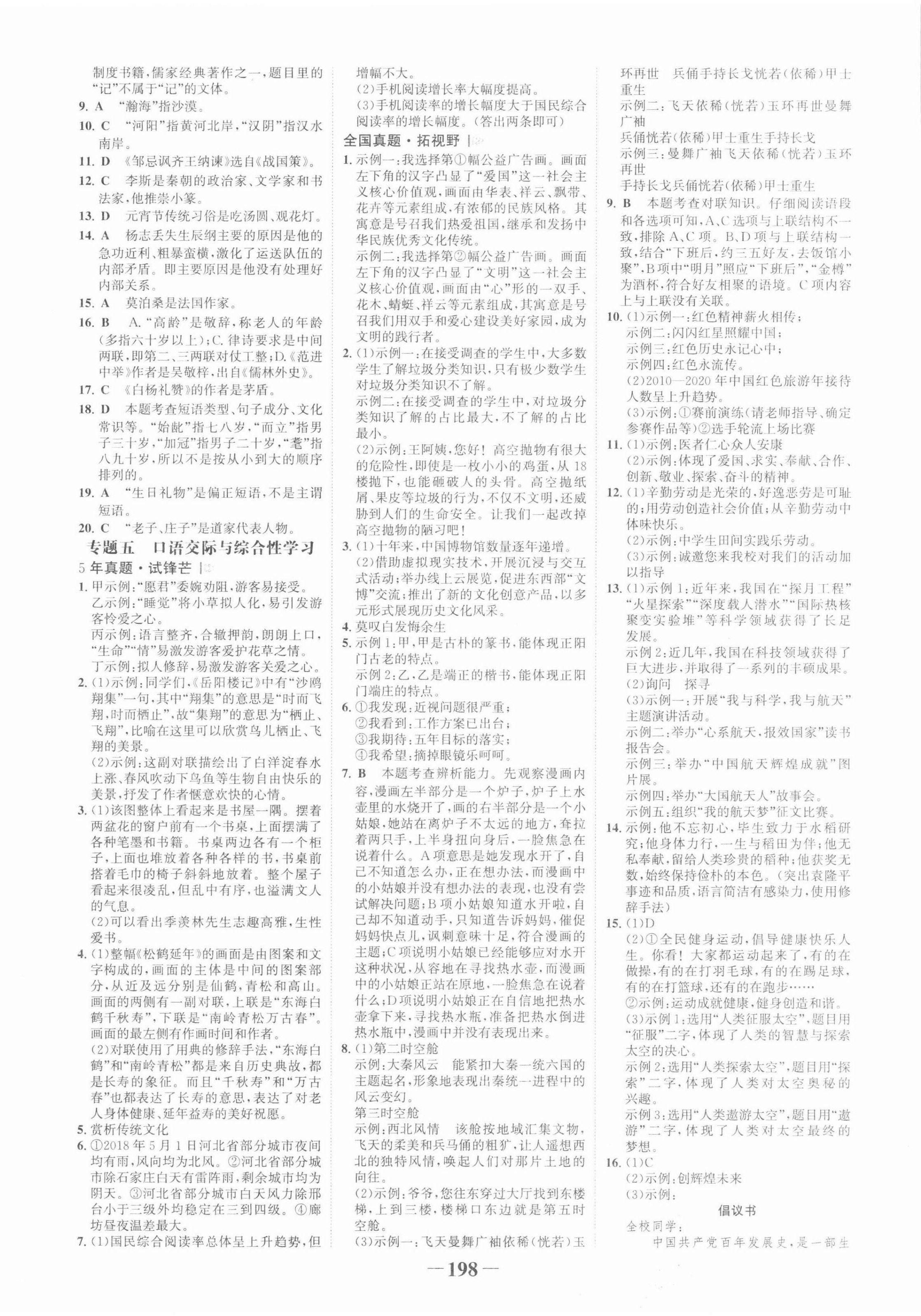 2022年世紀(jì)金榜金榜中考語(yǔ)文河北專(zhuān)版 第2頁(yè)