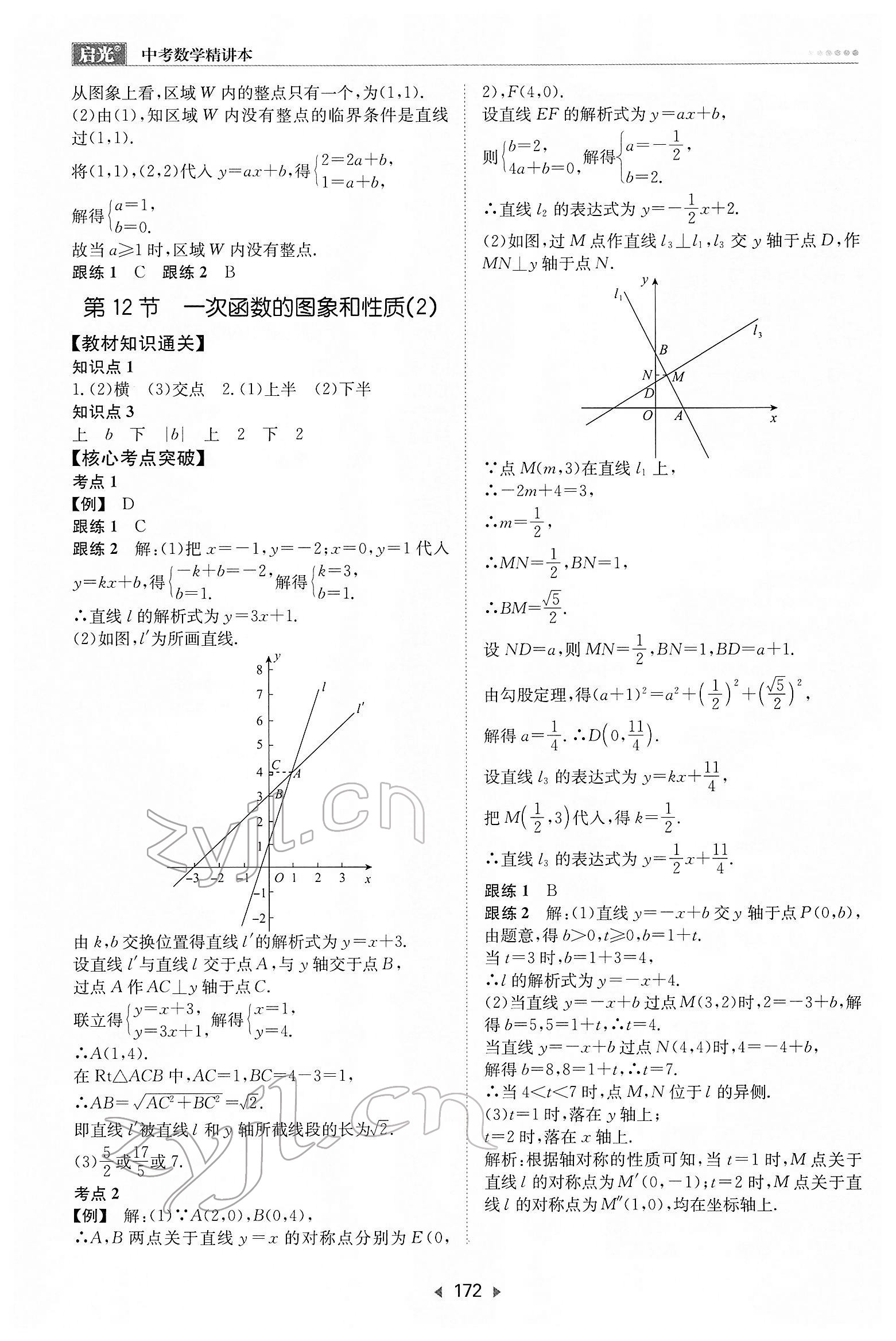 2022年启光中考全程复习方案数学河北专版 第6页