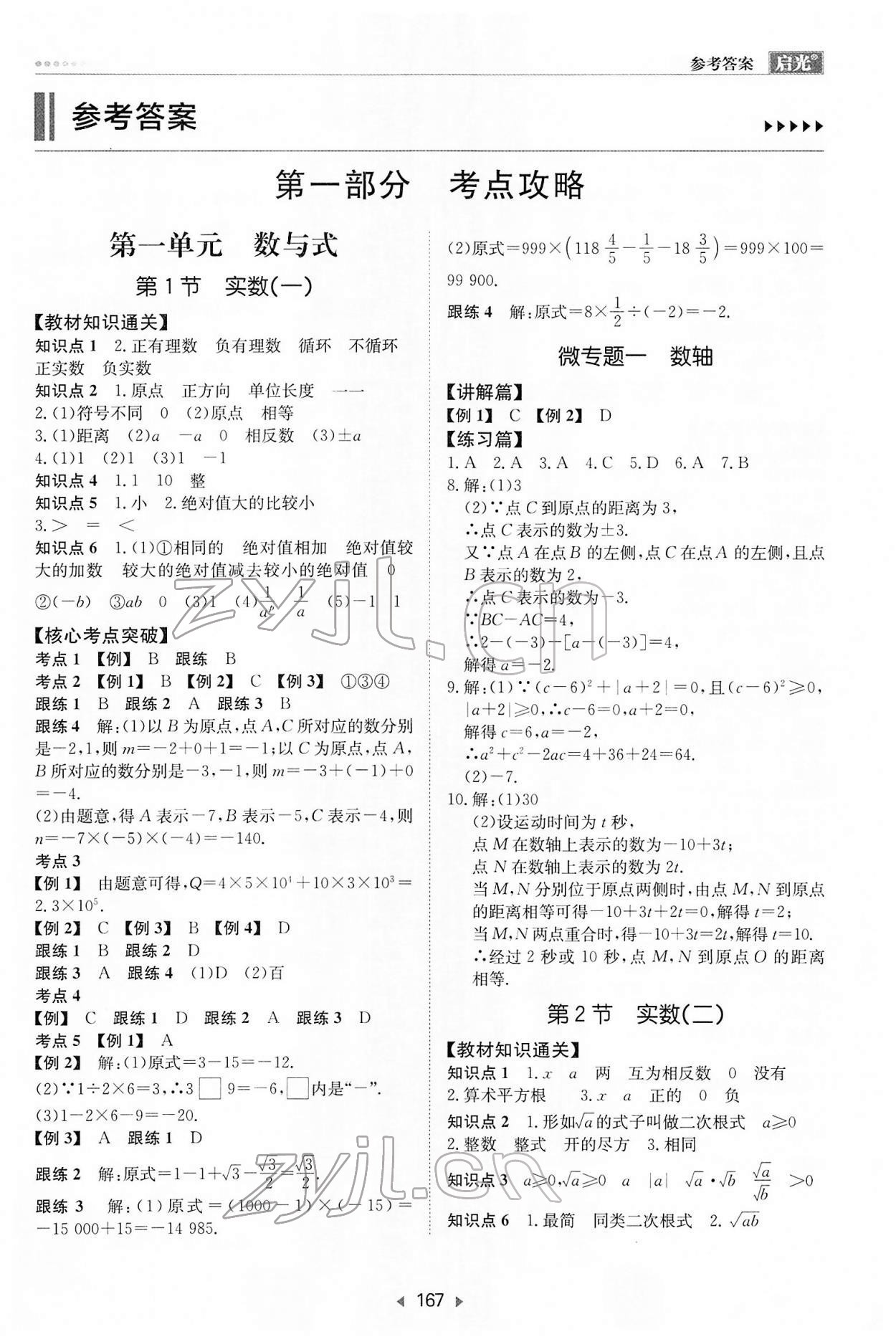 2022年啟光中考全程復(fù)習方案數(shù)學(xué)河北專版 第1頁