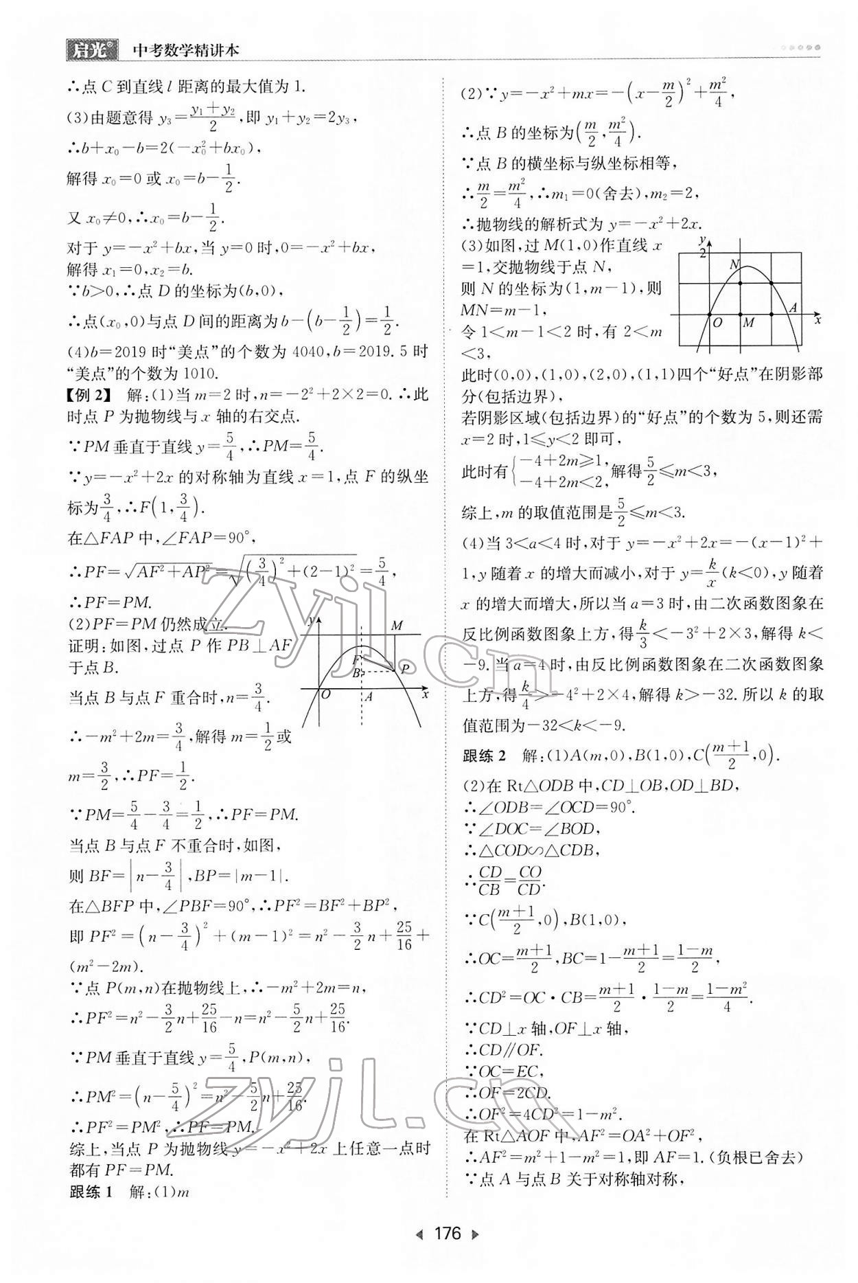 2022年启光中考全程复习方案数学河北专版 第10页