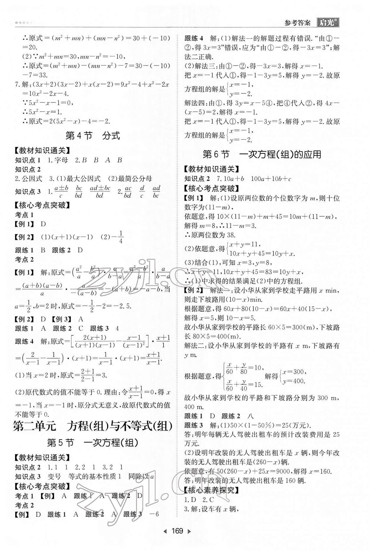 2022年啟光中考全程復(fù)習(xí)方案數(shù)學(xué)河北專版 第3頁