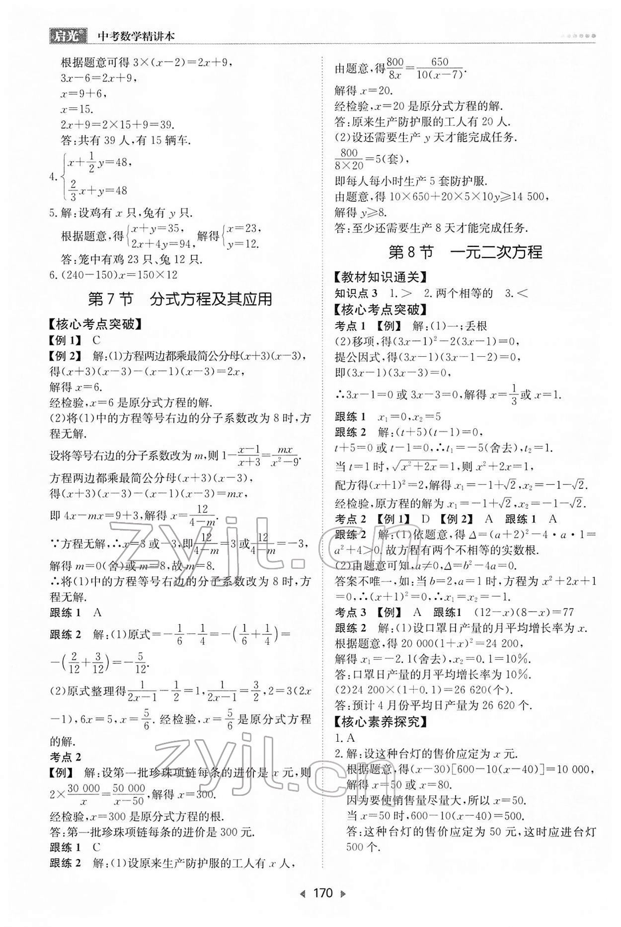 2022年啟光中考全程復(fù)習(xí)方案數(shù)學(xué)河北專版 第4頁