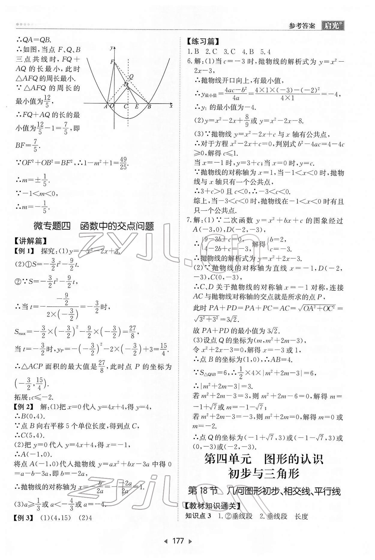 2022年啟光中考全程復(fù)習(xí)方案數(shù)學(xué)河北專版 第11頁(yè)