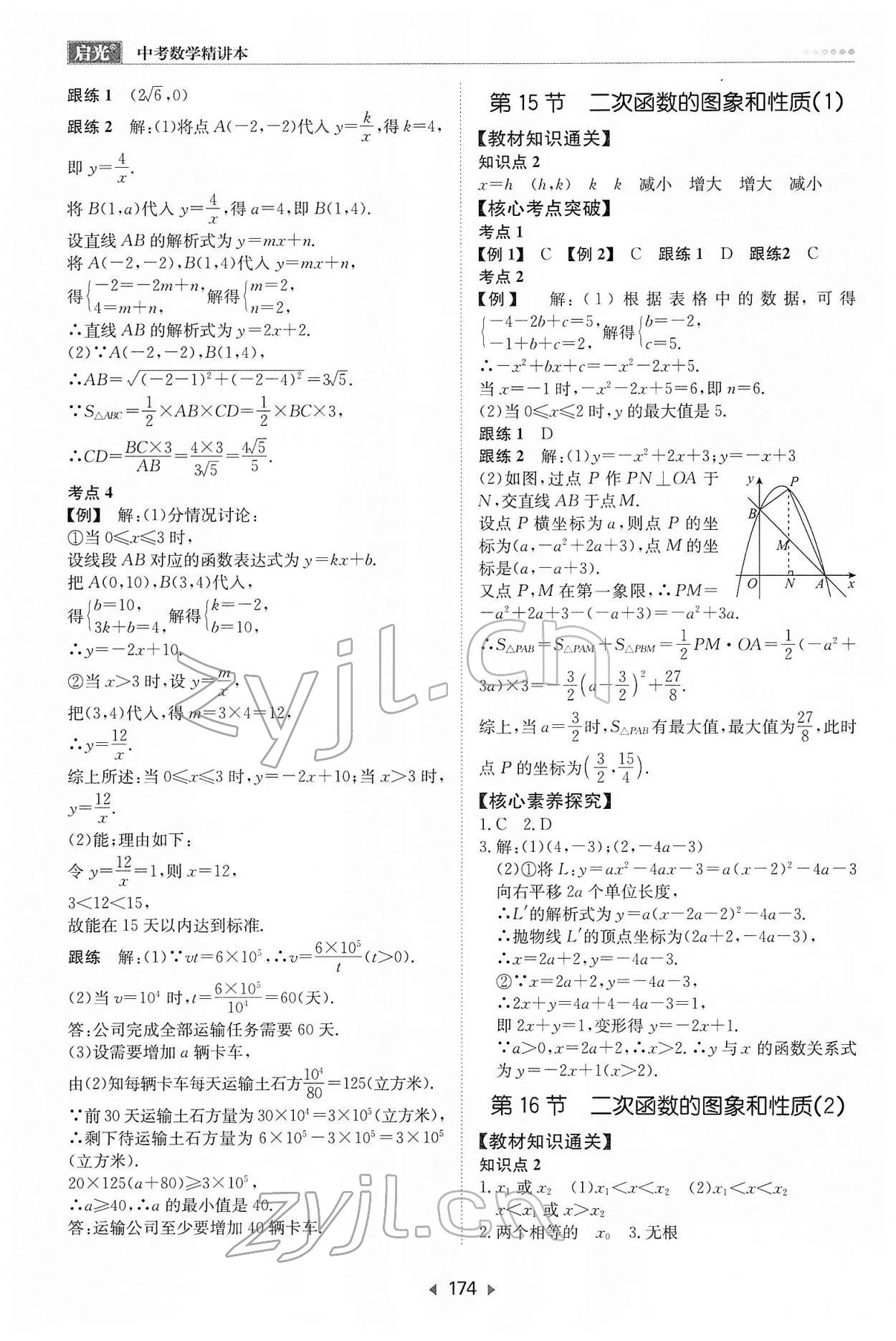 2022年启光中考全程复习方案数学河北专版 第8页