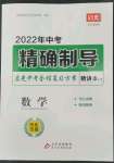 2022年啟光中考全程復(fù)習(xí)方案數(shù)學(xué)河北專版