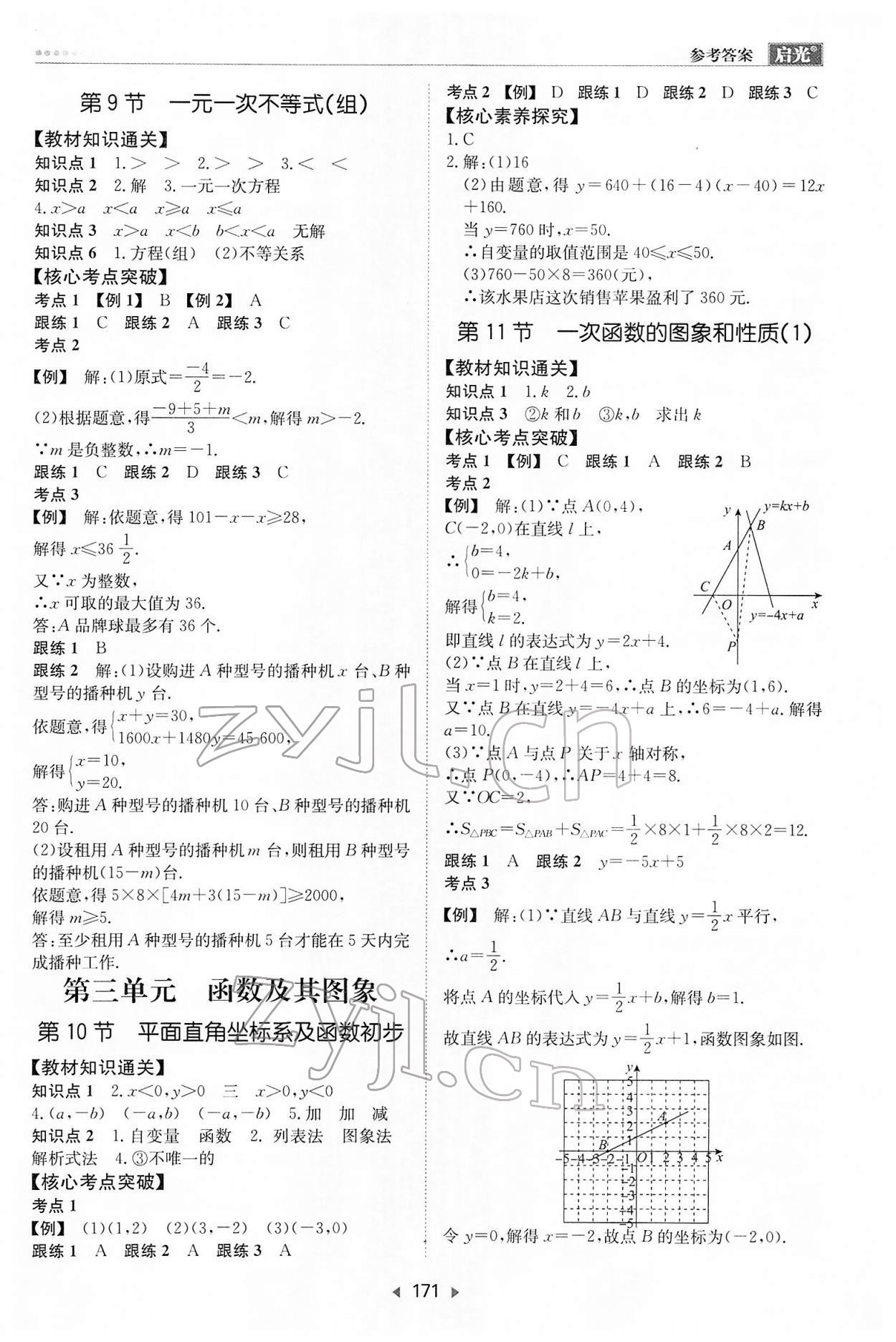 2022年啟光中考全程復(fù)習(xí)方案數(shù)學(xué)河北專(zhuān)版 第5頁(yè)