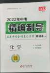 2022年启光中考全程复习方案化学河北专版