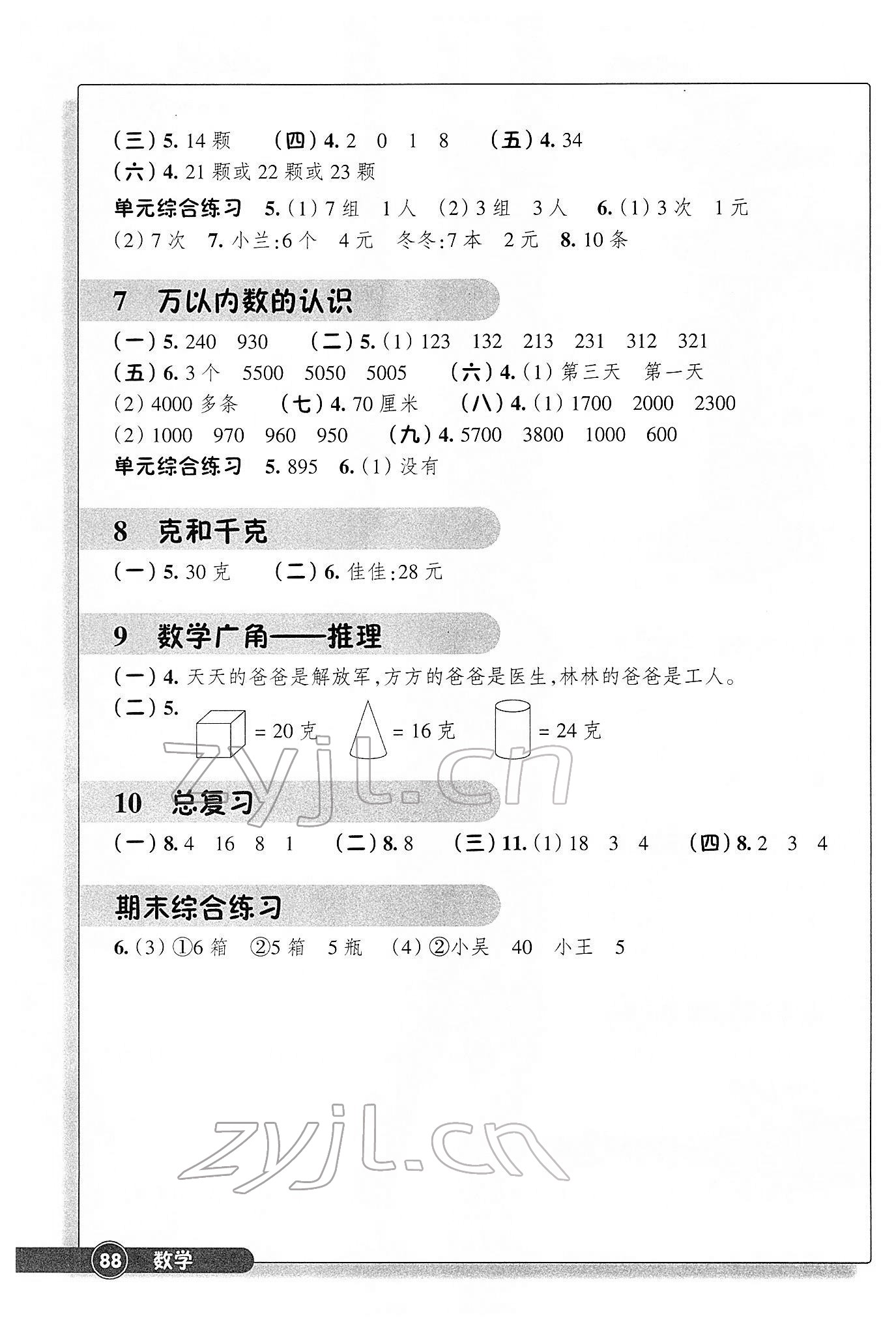 2022年同步练习浙江教育出版社二年级数学下册人教版 第2页