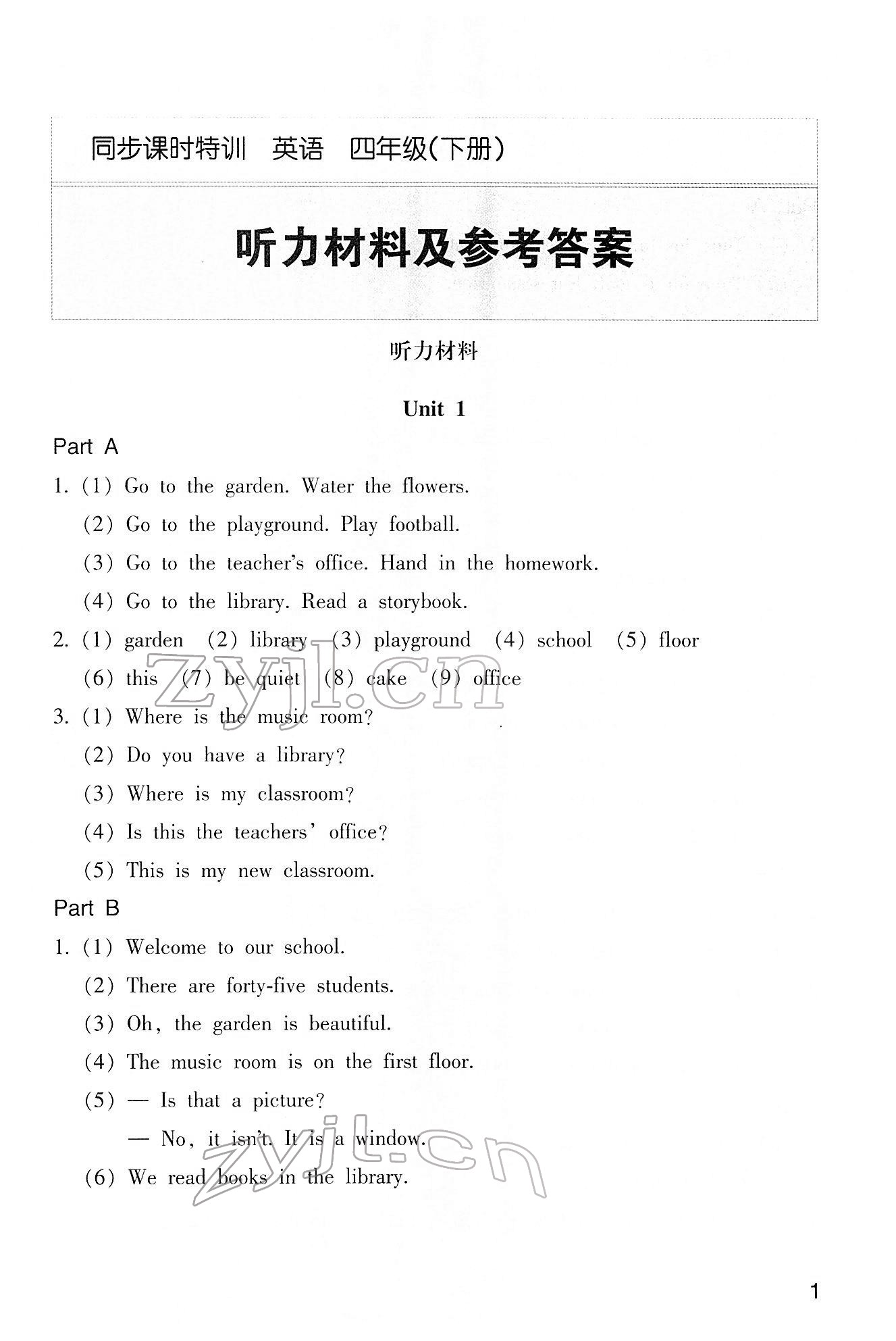 2022年浙江新课程三维目标测评课时特训四年级英语下册人教版 参考答案第1页