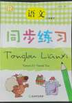 2022年同步練習浙江教育出版社二年級語文下冊人教版