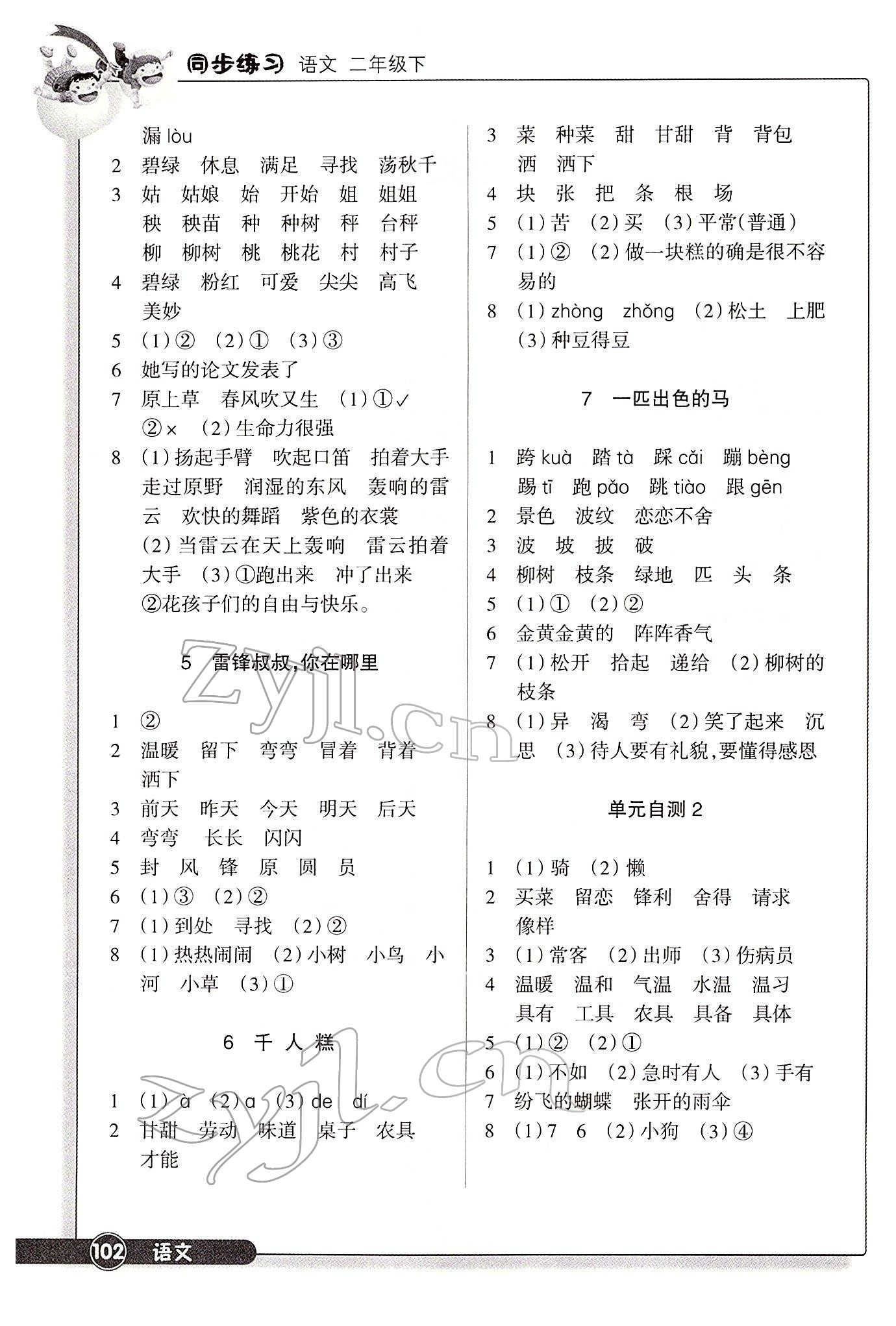 2022年同步練習浙江教育出版社二年級語文下冊人教版 參考答案第2頁