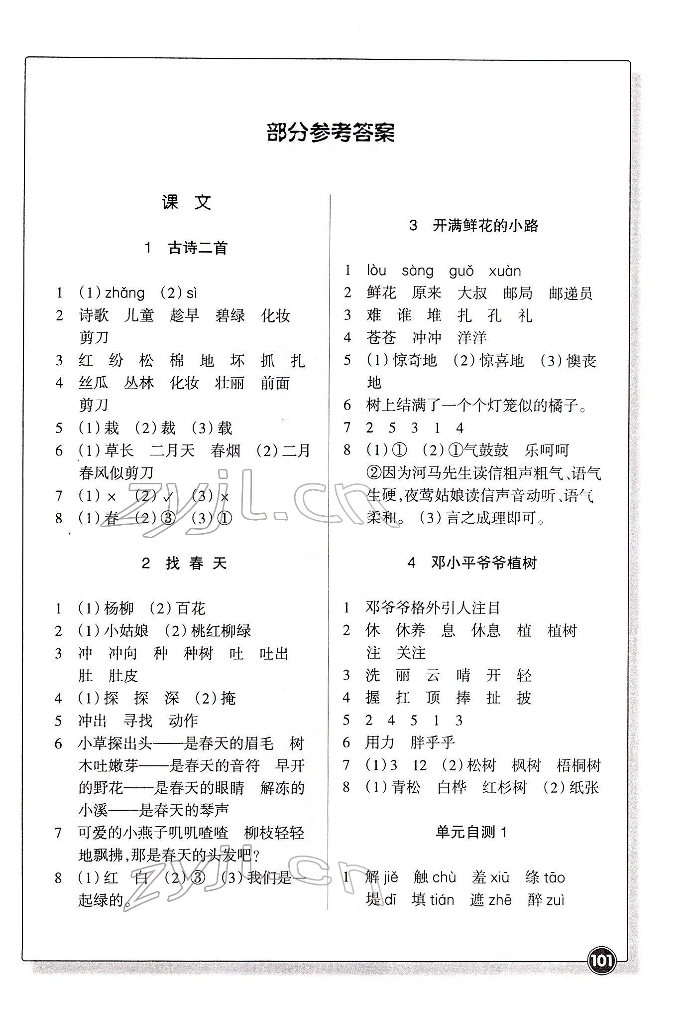 2022年同步练习浙江教育出版社二年级语文下册人教版 参考答案第1页