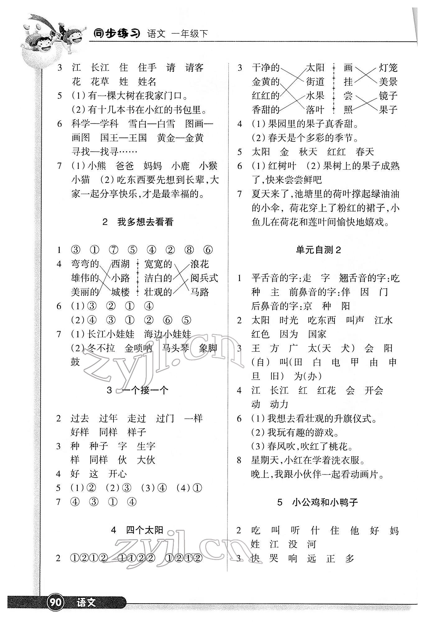 2022年同步练习浙江教育出版社一年级语文下册人教版 参考答案第2页