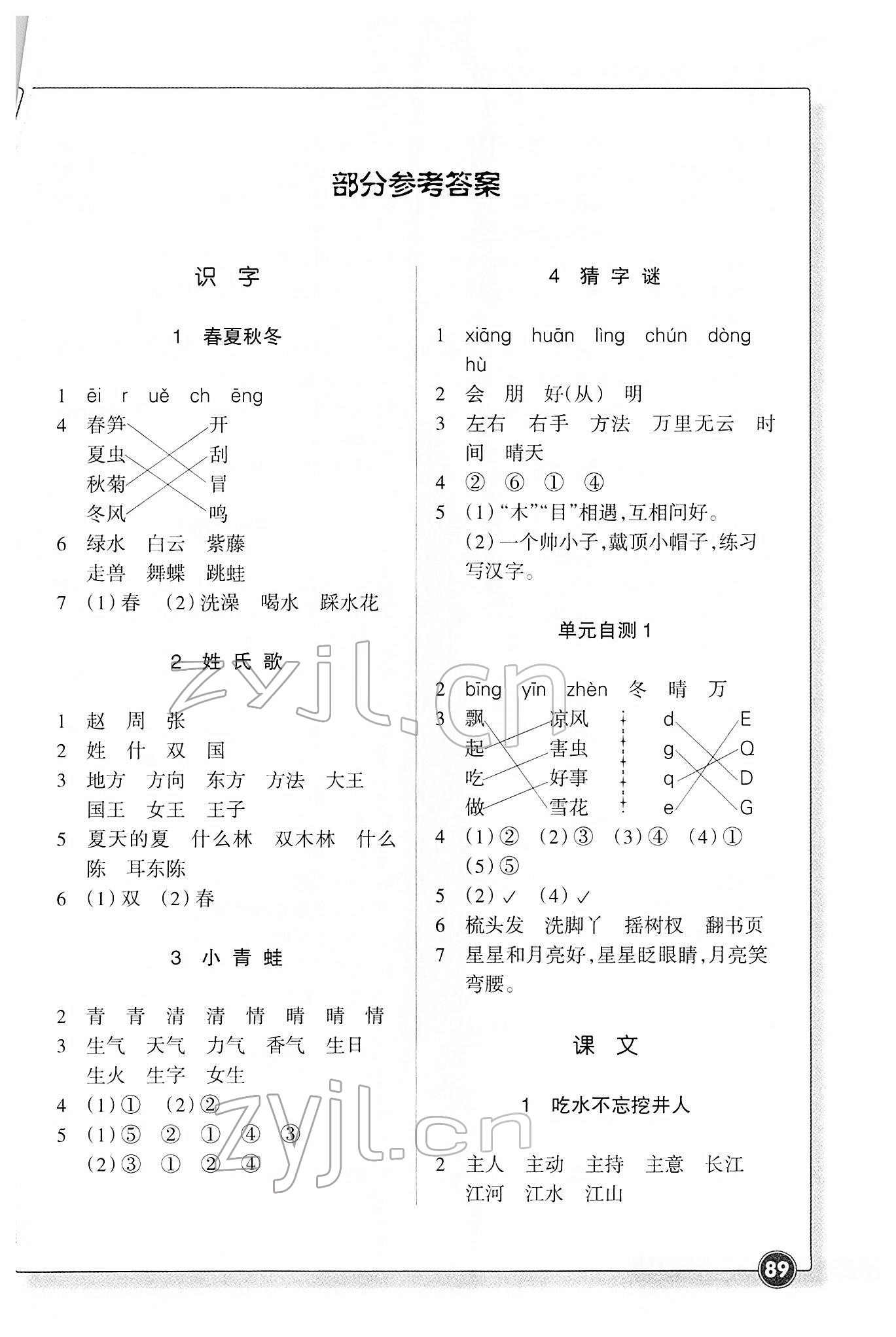 2022年同步練習(xí)浙江教育出版社一年級(jí)語(yǔ)文下冊(cè)人教版 參考答案第1頁(yè)