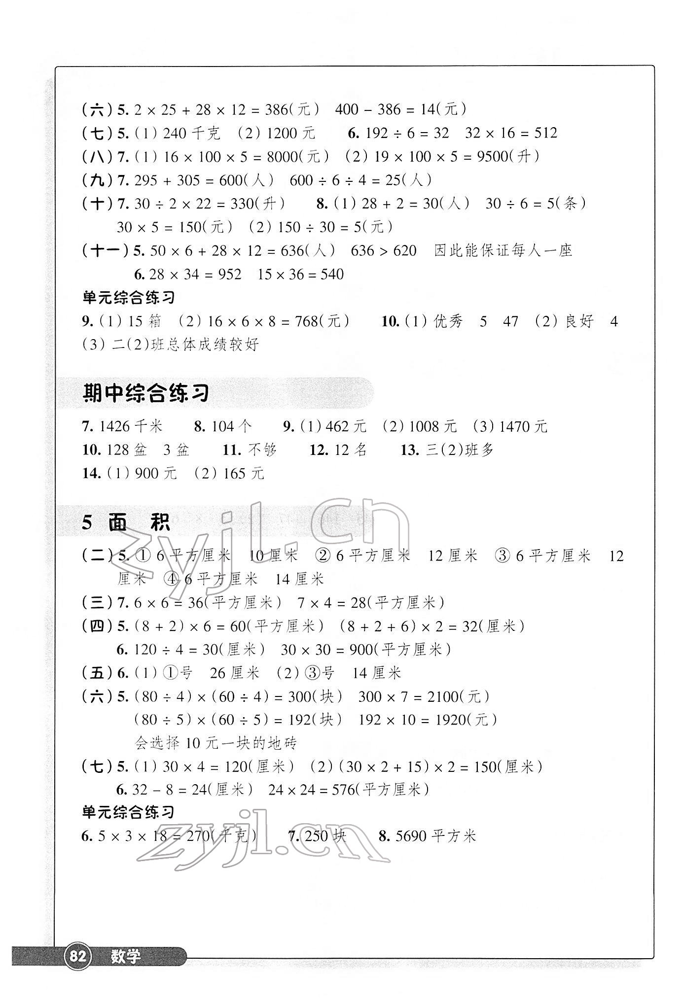 2022年同步练习浙江教育出版社三年级数学下册人教版 参考答案第2页