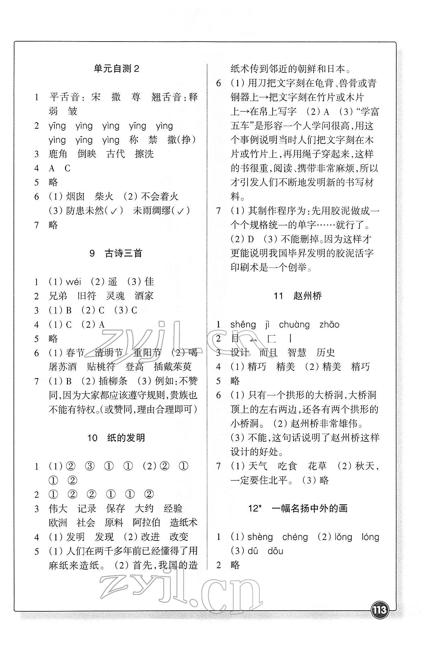 2022年同步練習(xí)浙江教育出版社三年級(jí)語(yǔ)文下冊(cè)人教版 參考答案第3頁(yè)