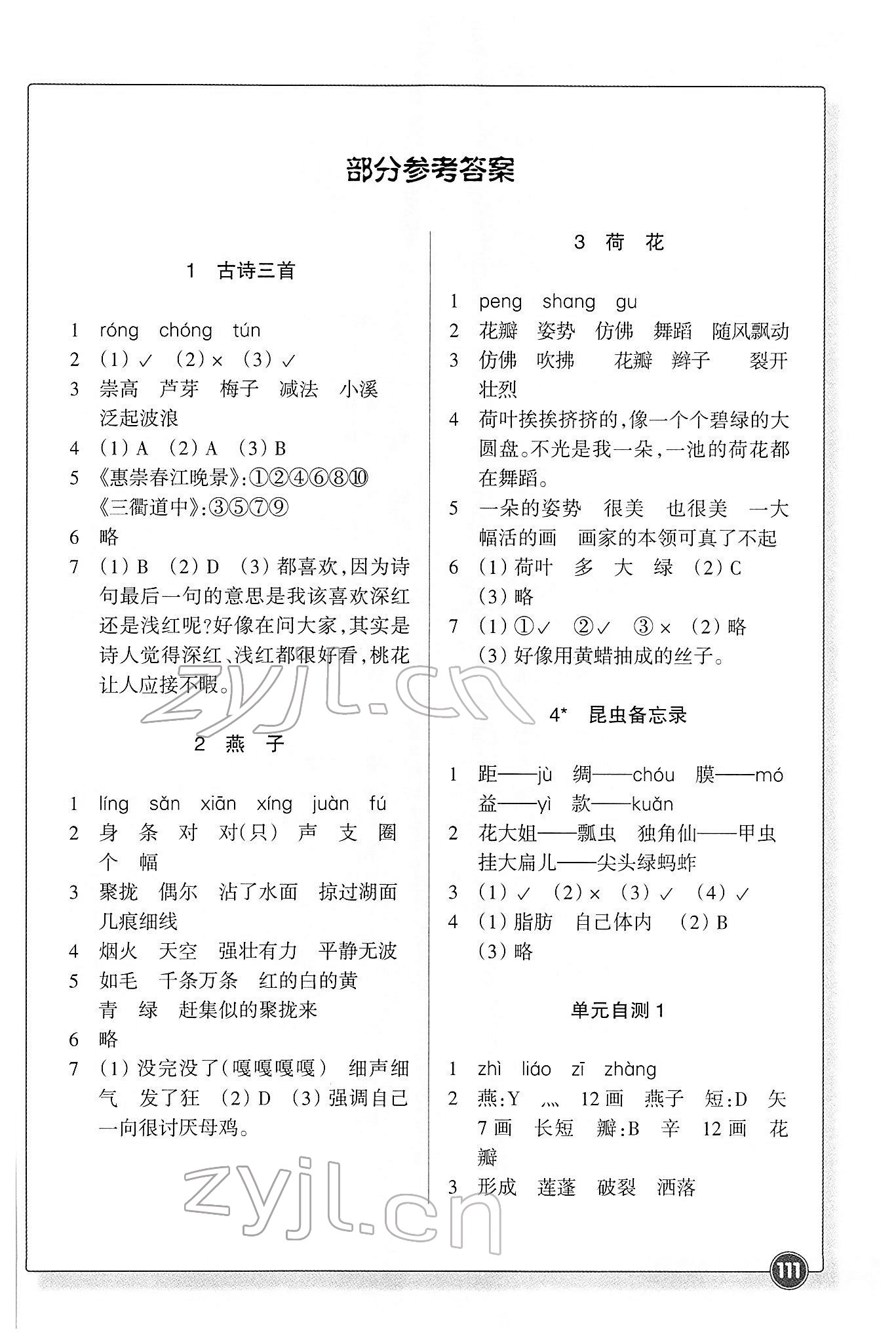 2022年同步練習浙江教育出版社三年級語文下冊人教版 參考答案第1頁