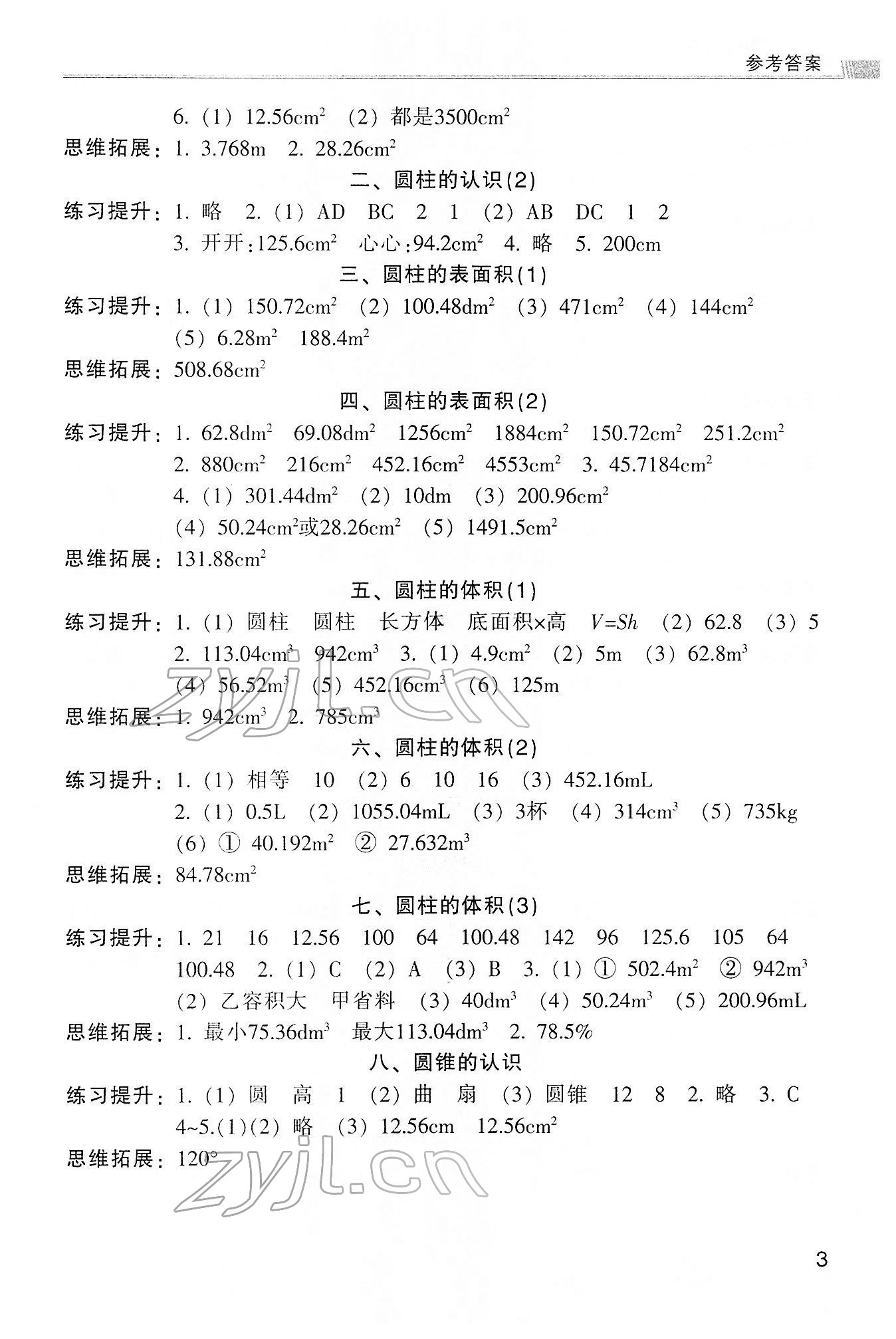 2022年浙江新課程三維目標(biāo)測(cè)評(píng)課時(shí)特訓(xùn)六年級(jí)數(shù)學(xué)下冊(cè)人教版 第3頁(yè)