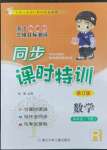 2022年浙江新課程三維目標(biāo)測(cè)評(píng)課時(shí)特訓(xùn)四年級(jí)數(shù)學(xué)下冊(cè)人教版