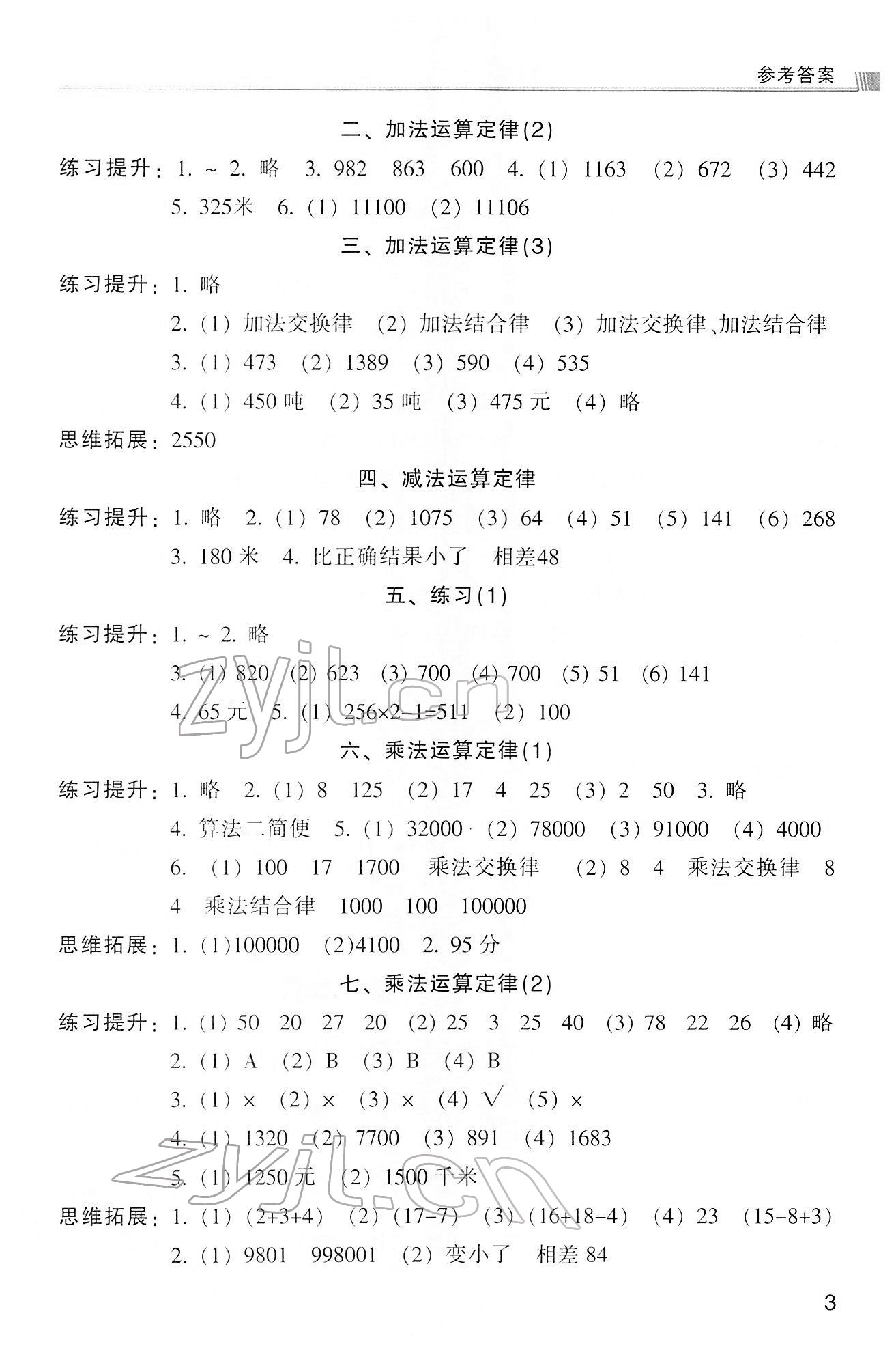 2022年浙江新课程三维目标测评课时特训四年级数学下册人教版 第3页