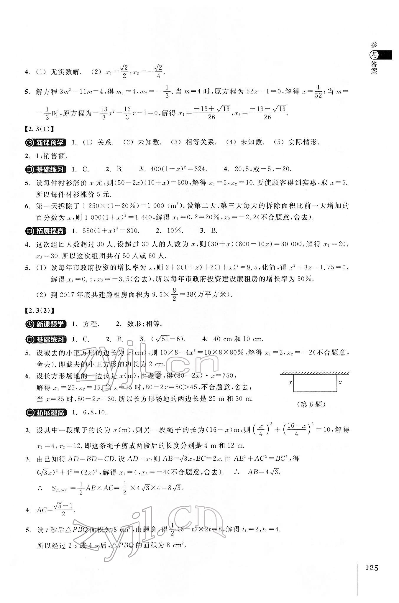 2022年同步練習浙江教育出版社八年級數(shù)學下冊浙教版 參考答案第5頁