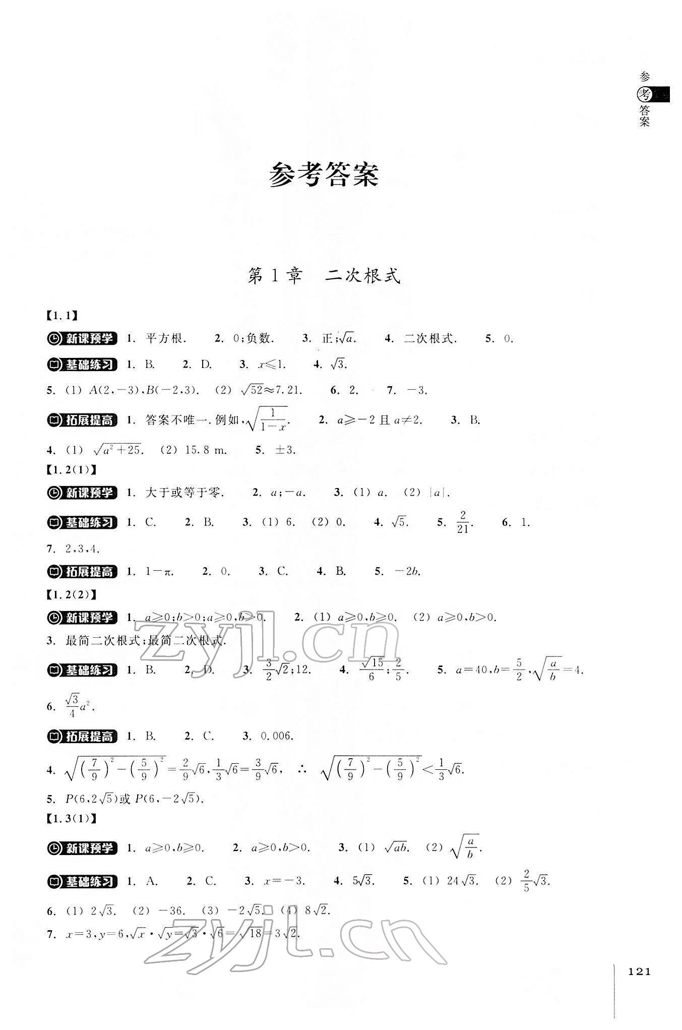 2022年同步练习浙江教育出版社八年级数学下册浙教版 参考答案第1页