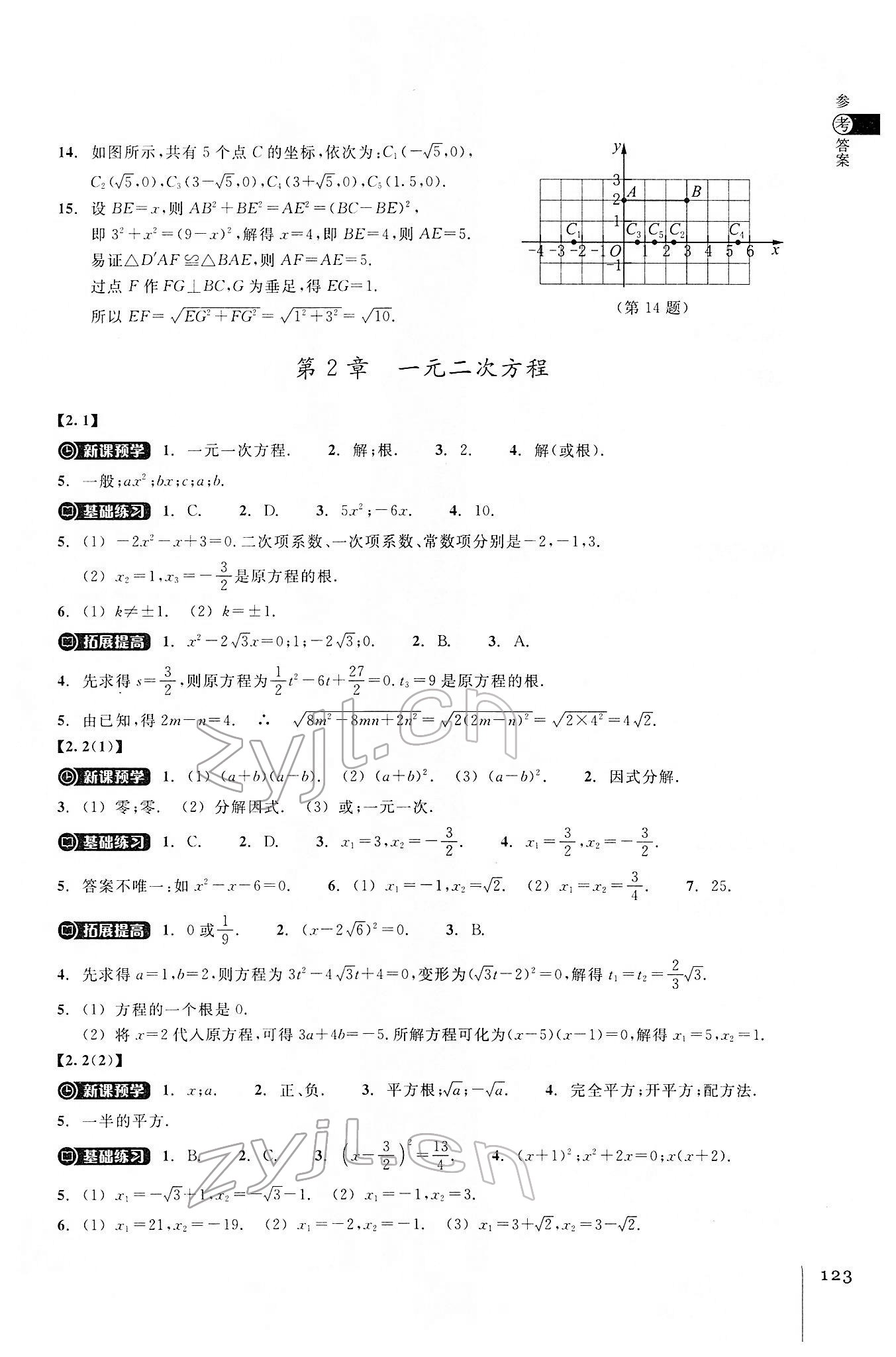 2022年同步練習(xí)浙江教育出版社八年級(jí)數(shù)學(xué)下冊(cè)浙教版 參考答案第3頁(yè)