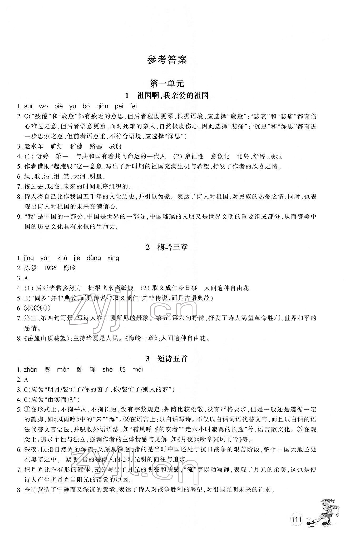 2022年同步练习浙江教育出版社九年级语文下册人教版 第1页