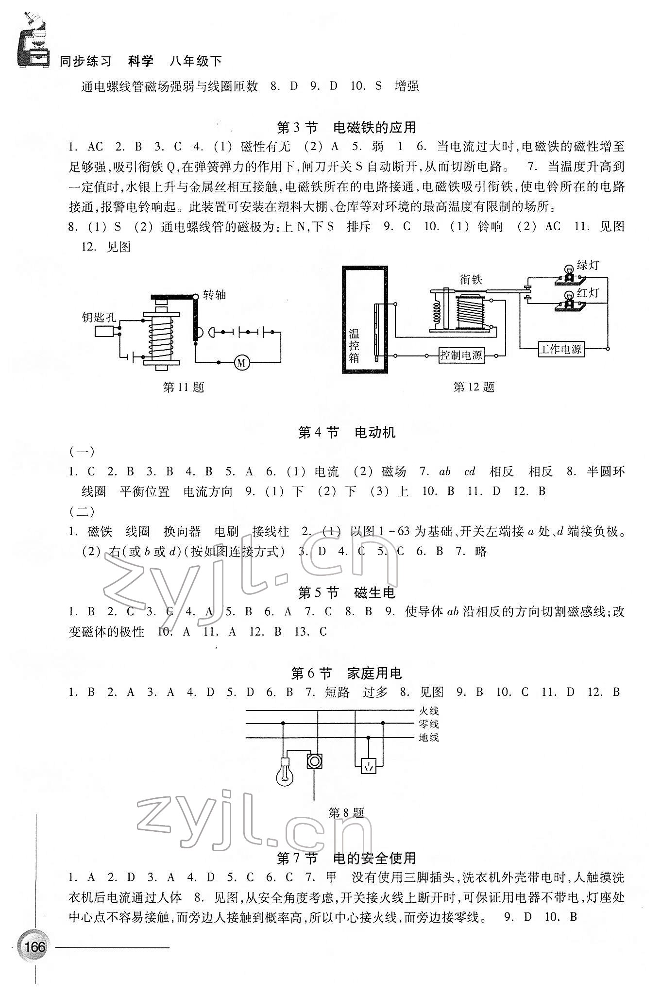 2022年同步練習(xí)浙江教育出版社八年級(jí)科學(xué)下冊(cè)浙教版 參考答案第2頁