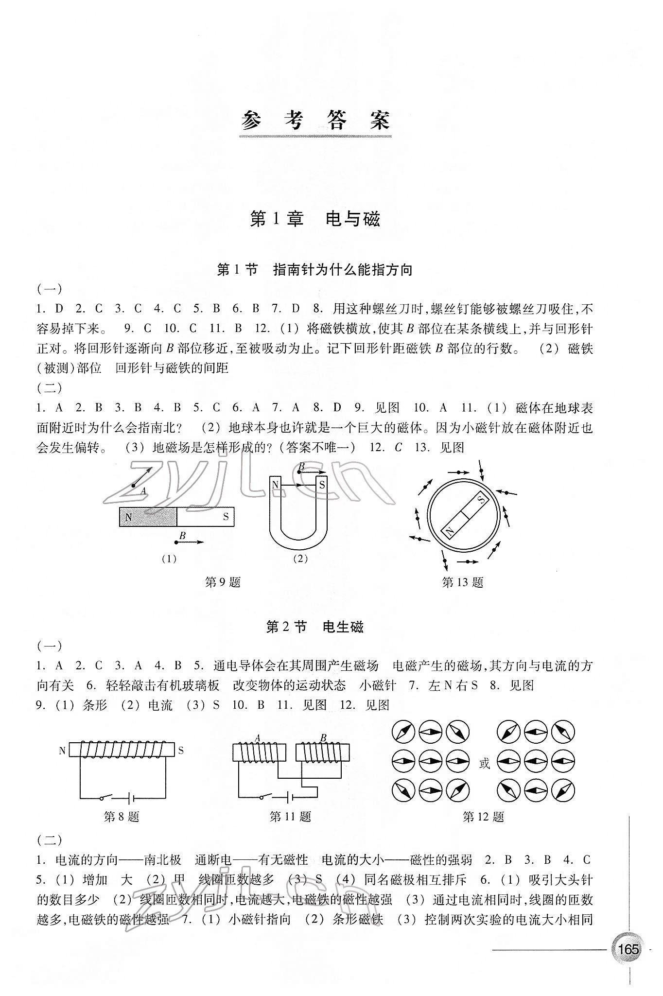 2022年同步练习浙江教育出版社八年级科学下册浙教版 参考答案第1页